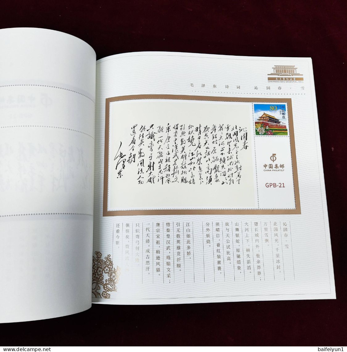 China 2023 GPB-21 The Poetry of Mao Zedong Special  booklet