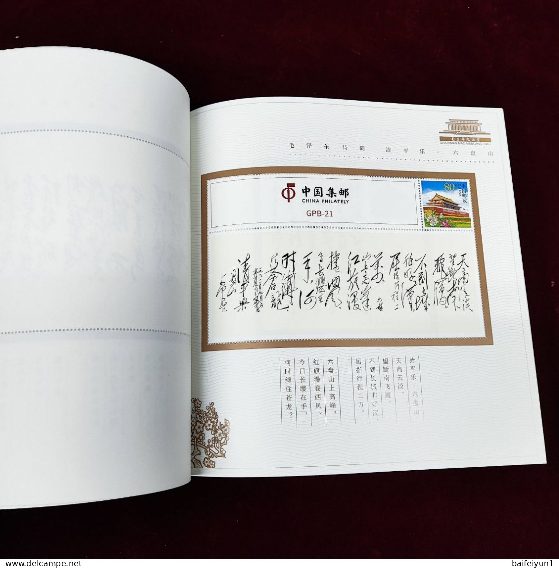 China 2023 GPB-21 The Poetry of Mao Zedong Special  booklet