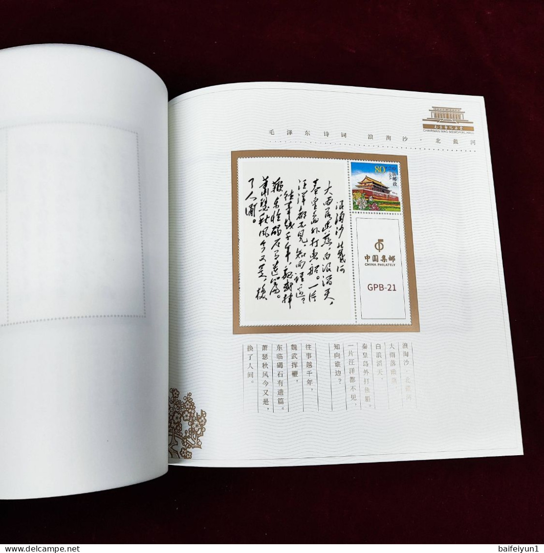 China 2023 GPB-21 The Poetry of Mao Zedong Special  booklet