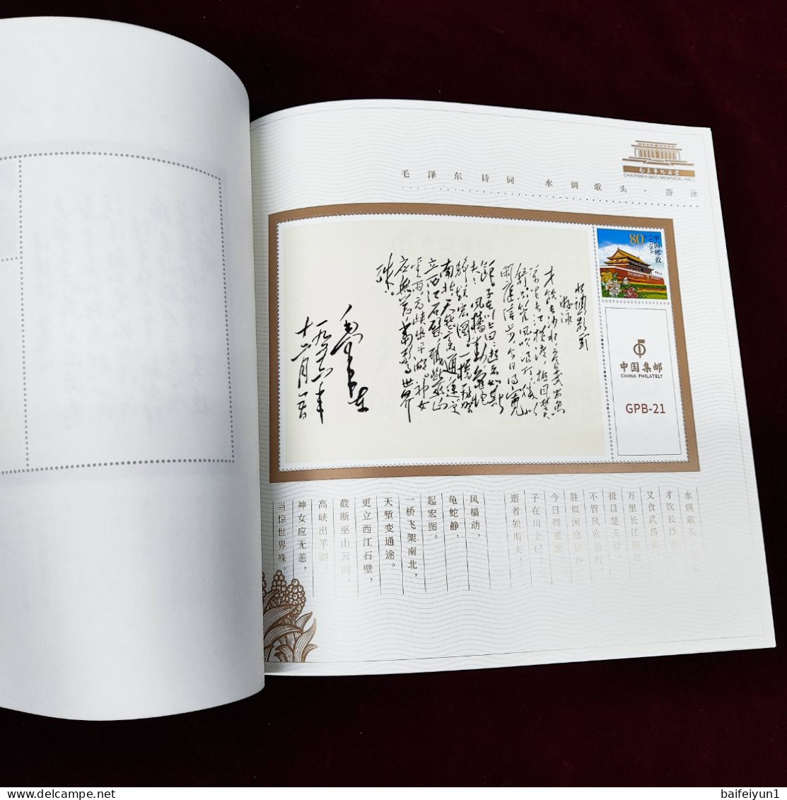 China 2023 GPB-21 The Poetry of Mao Zedong Special  booklet