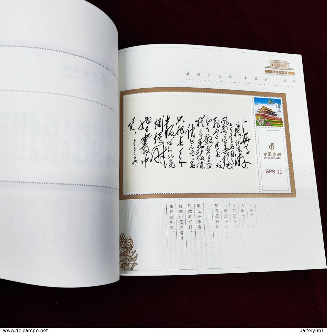 China 2023 GPB-21 The Poetry of Mao Zedong Special  booklet