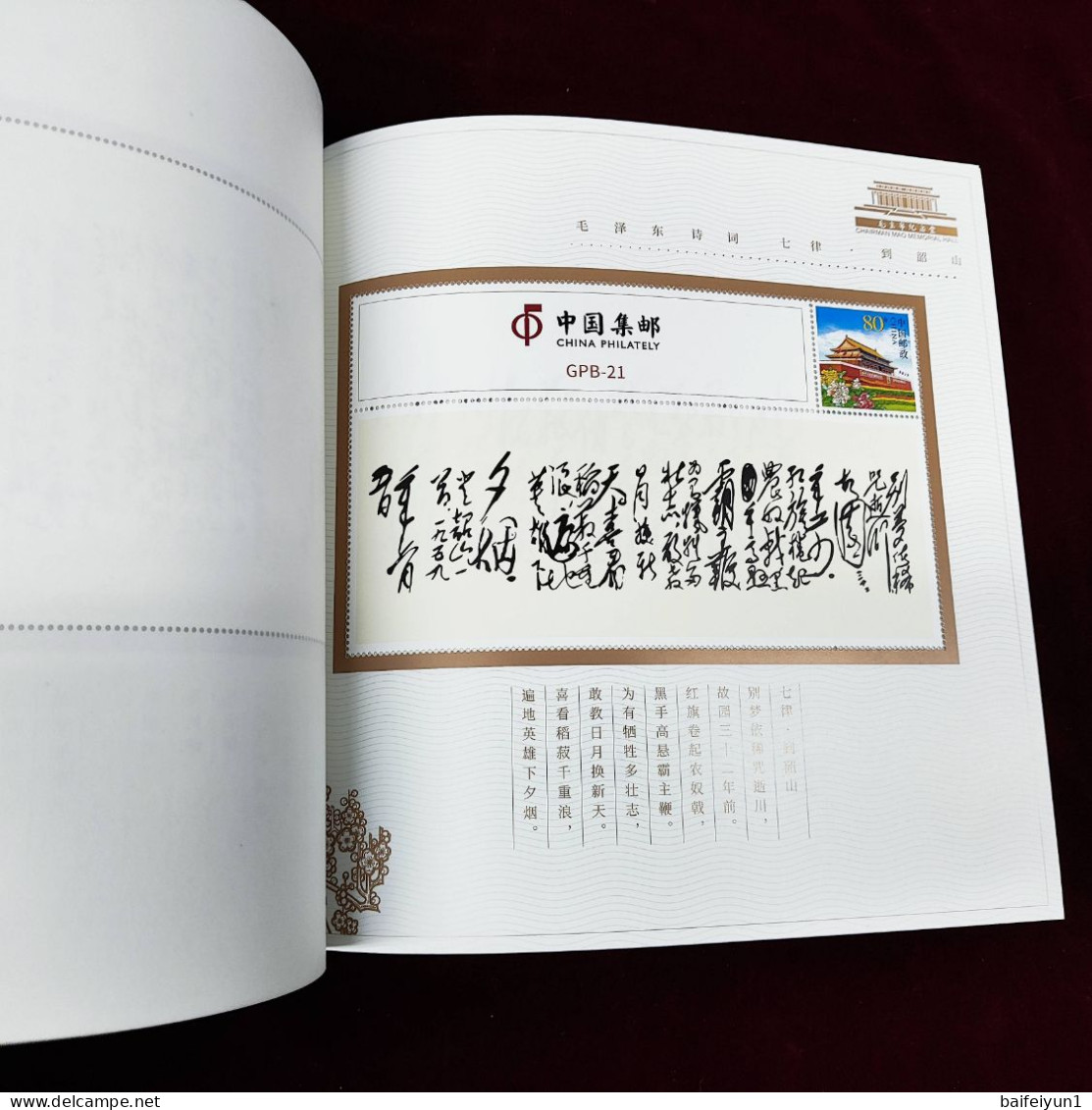 China 2023 GPB-21 The Poetry of Mao Zedong Special  booklet