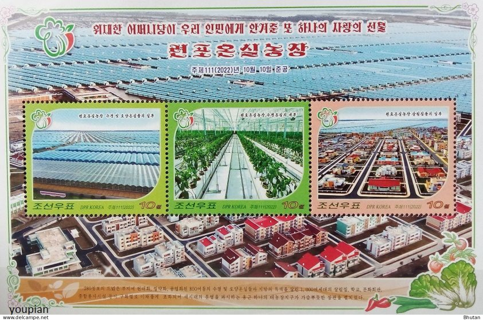 North Korea 2022, Ryonpho Greenhouse Farm, MNH S/S - Korea (Nord-)