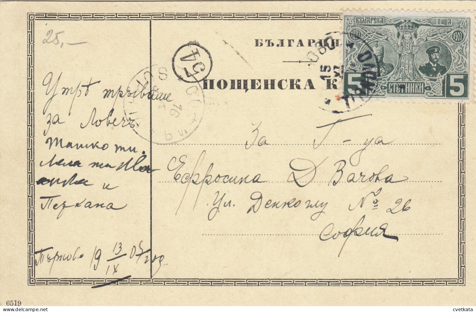 Post Card 1907 Bulgaria /King Ferdinand/traveled From Turnovo To Sofia /Mi: 66 - Brieven En Documenten