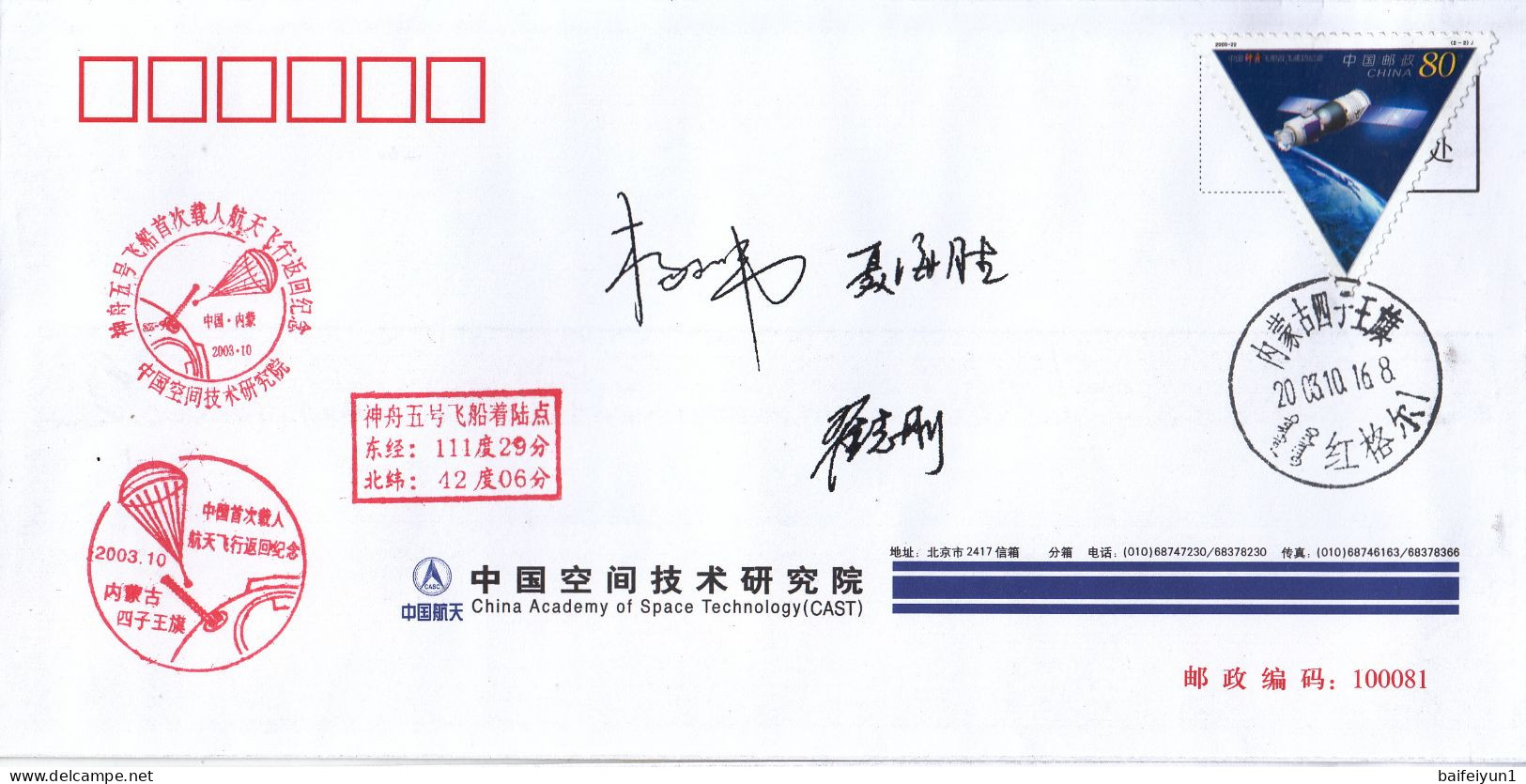2003 CHINA Shenzhou V Space Flight Landing Yang LiWei  And  Zhai Zhigang Commemorative Cover With Original Signature A - Asie