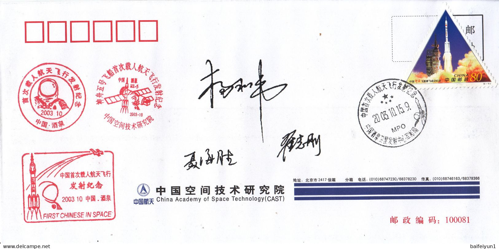 2003 CHINA Shenzhou V Space Flight Landing Yang LiWei  And  Zhai Zhigang Commemorative Cover With Original Signature B - Asia