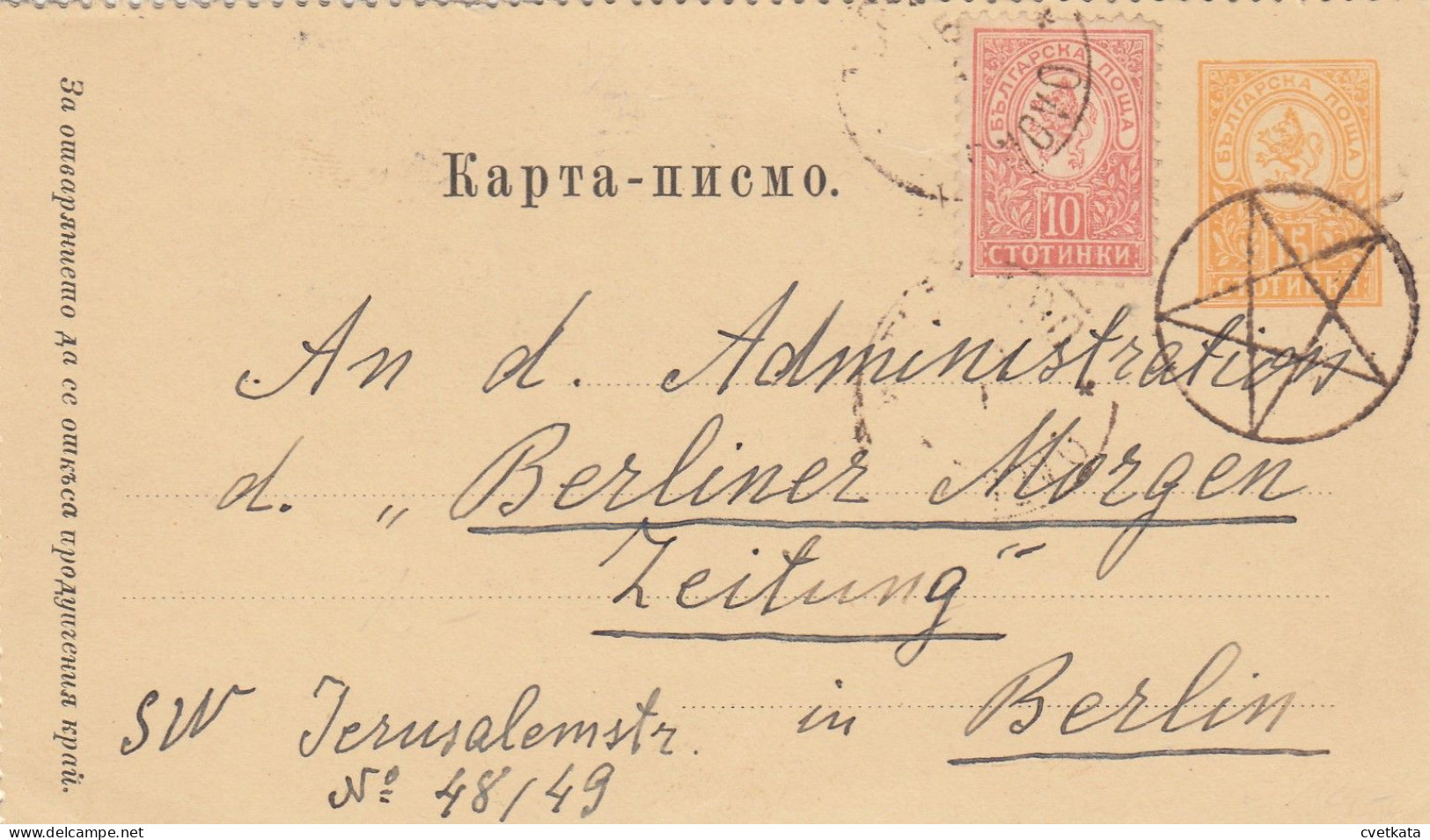 Post Card/Small Lion/traveled From Turnovo To Berlin /Mi:32 1889 Bulgaria - Cartas & Documentos