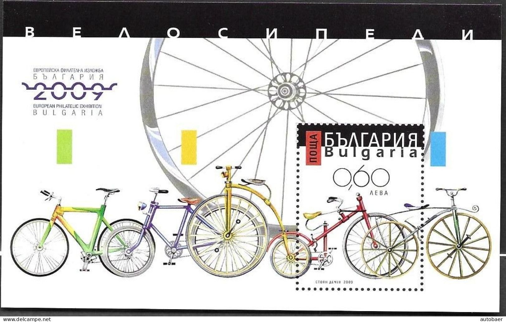 Bulgaria Bulgarie Bulgarien 2009 Bicycles Velos Fahrräder European Philatelic Exhibition Mi. No. Bl. 311 (4895B) ** MNH - Nuovi
