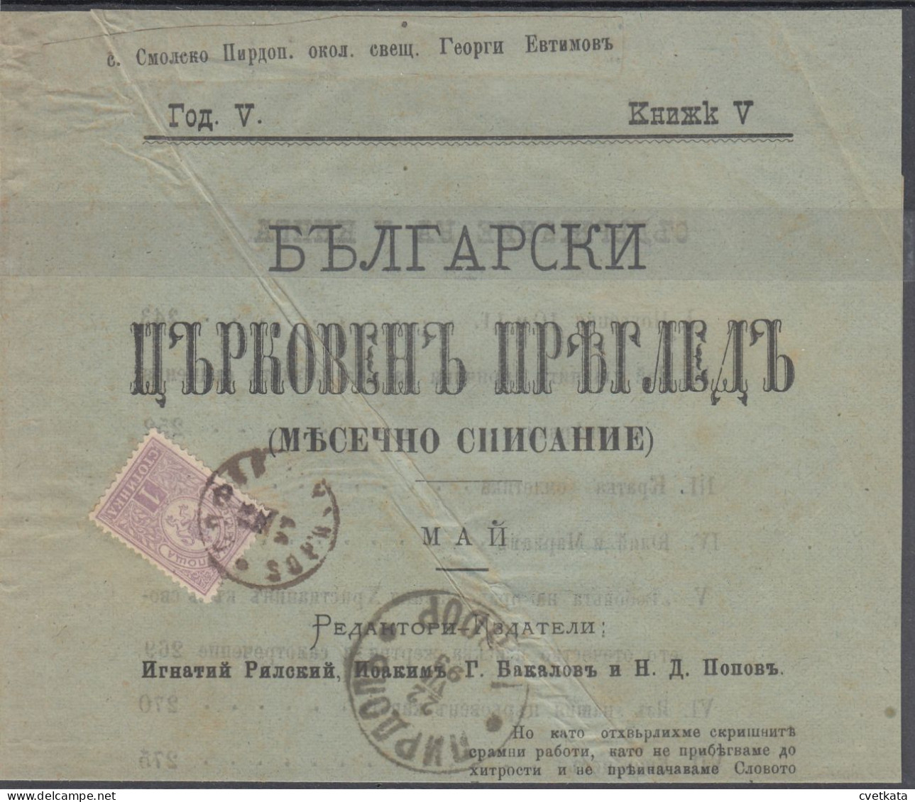 Magazine/Small Lion/traveled From Sofia To Pirdop /Mi:28 1899 Bulgaria - Covers & Documents