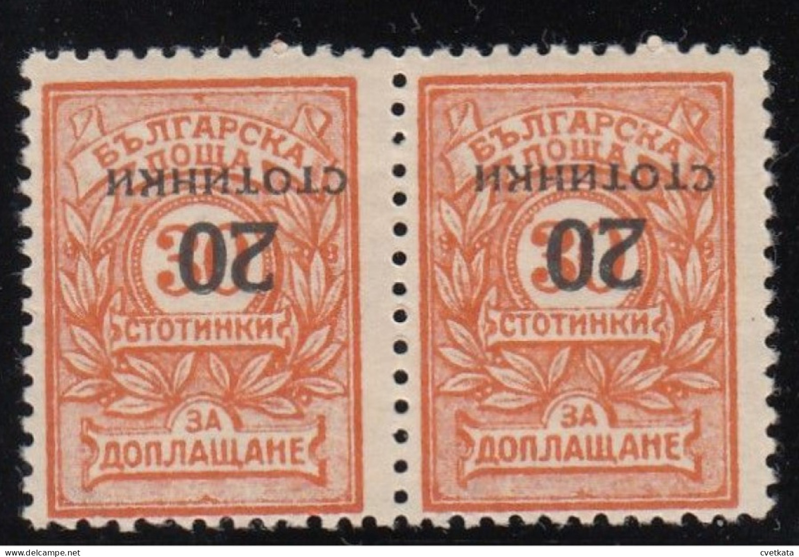 ERROR/ Overprints/PAIR/ MNH/ Inverted Overprints /Mi: 182/ Bulgaria 1924 - Variétés Et Curiosités