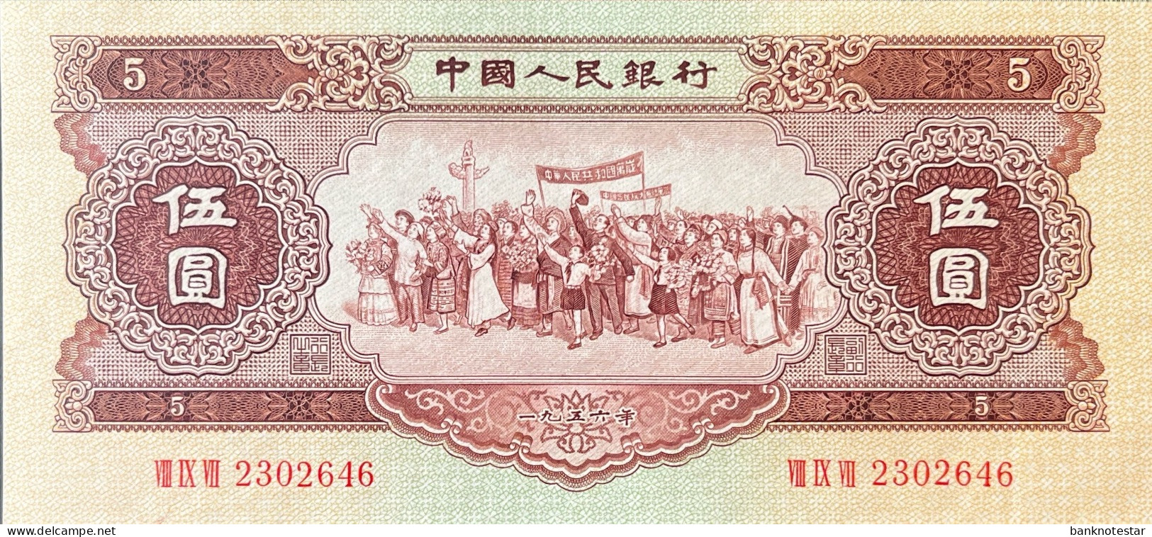 China 5 Yuan, P-872 (1956) - UNC- - China