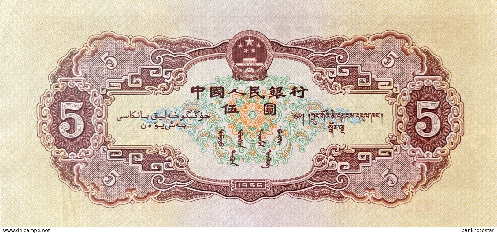 China 5 Yuan, P-872 (1956) - UNC- - China
