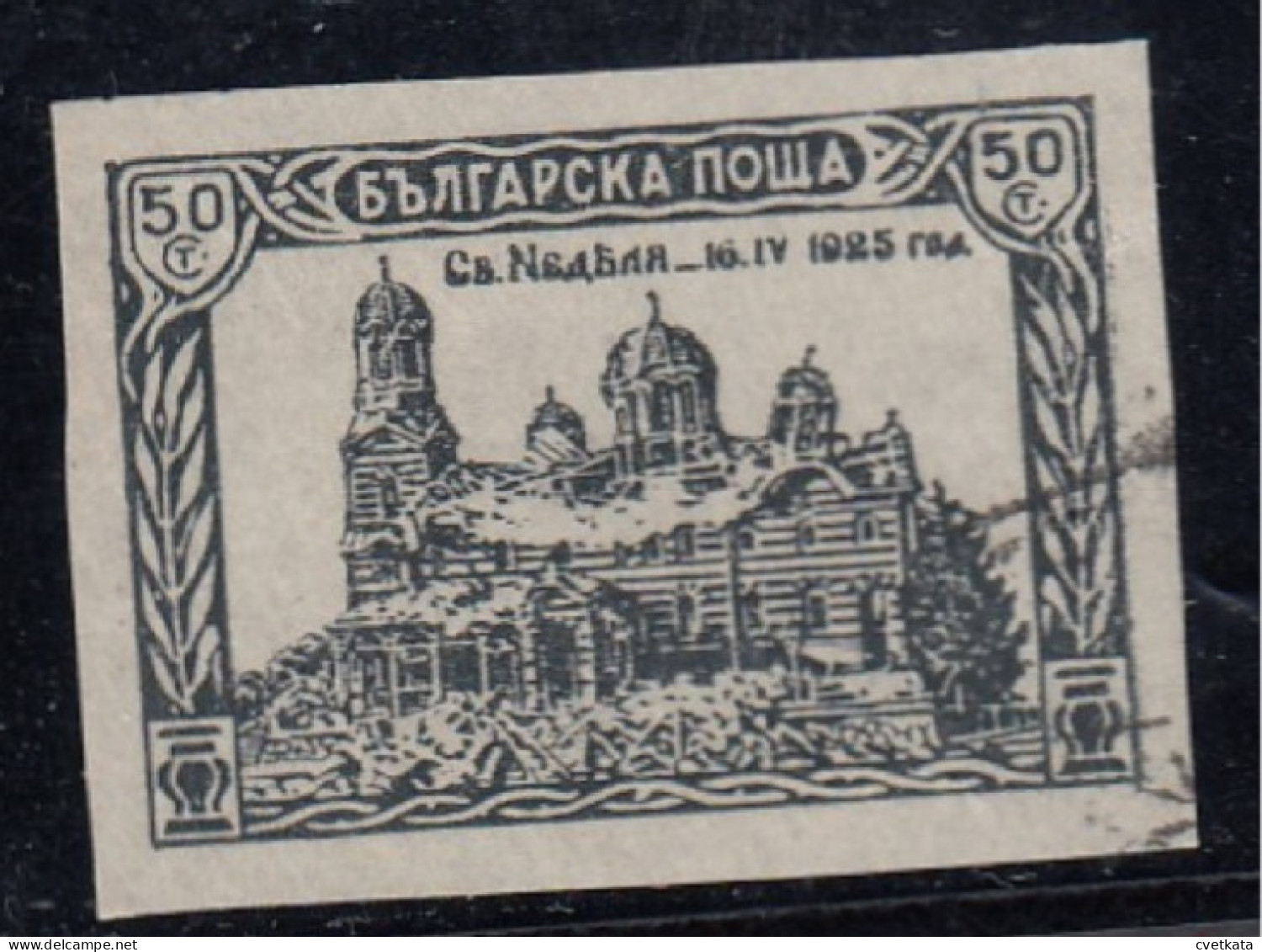 ERROR/ Cathedral Al.Nevski /Used/  IMP./Mi:195 /Bulgaria 1926 - Errors, Freaks & Oddities (EFO)