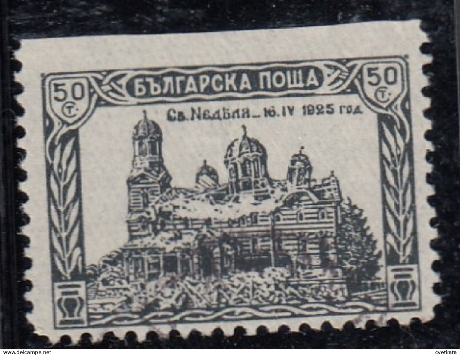 ERROR/ Cathedral Al.Nevski /Used/  Top IMP./Mi:195 /Bulgaria 1926 - Variedades Y Curiosidades