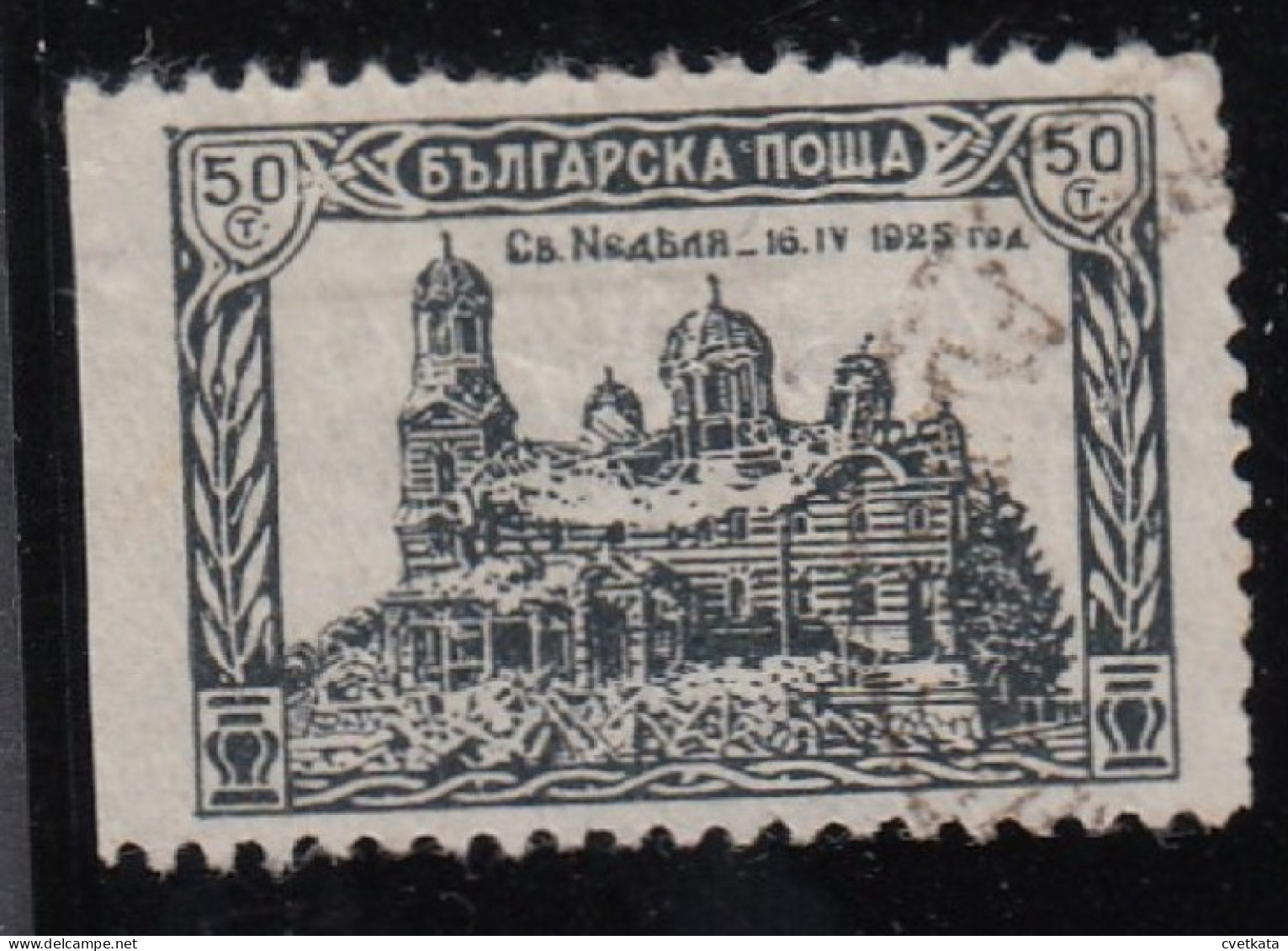 ERROR/ Cathedral Al.Nevski /Used/ Left IMP./Mi:195 /Bulgaria 1926 - Variedades Y Curiosidades