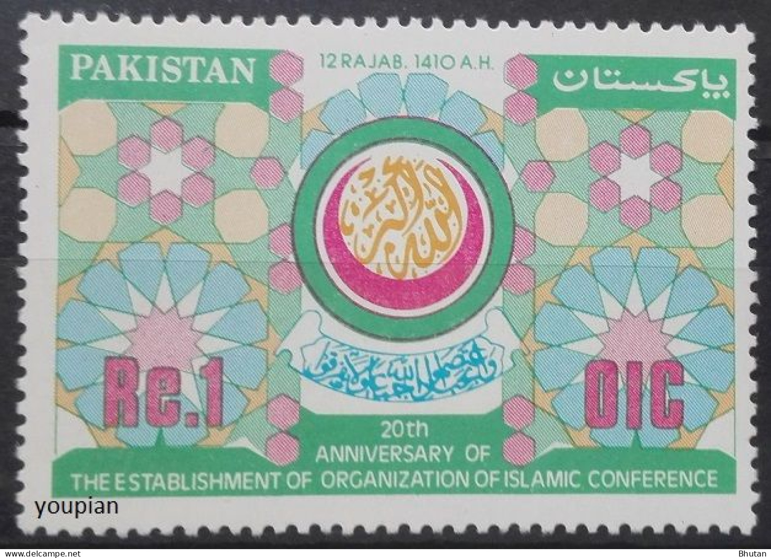 Pakistan 1990, The Establishment Of Organization Of Islamic Conference, MNH Single Stamp - Pakistan