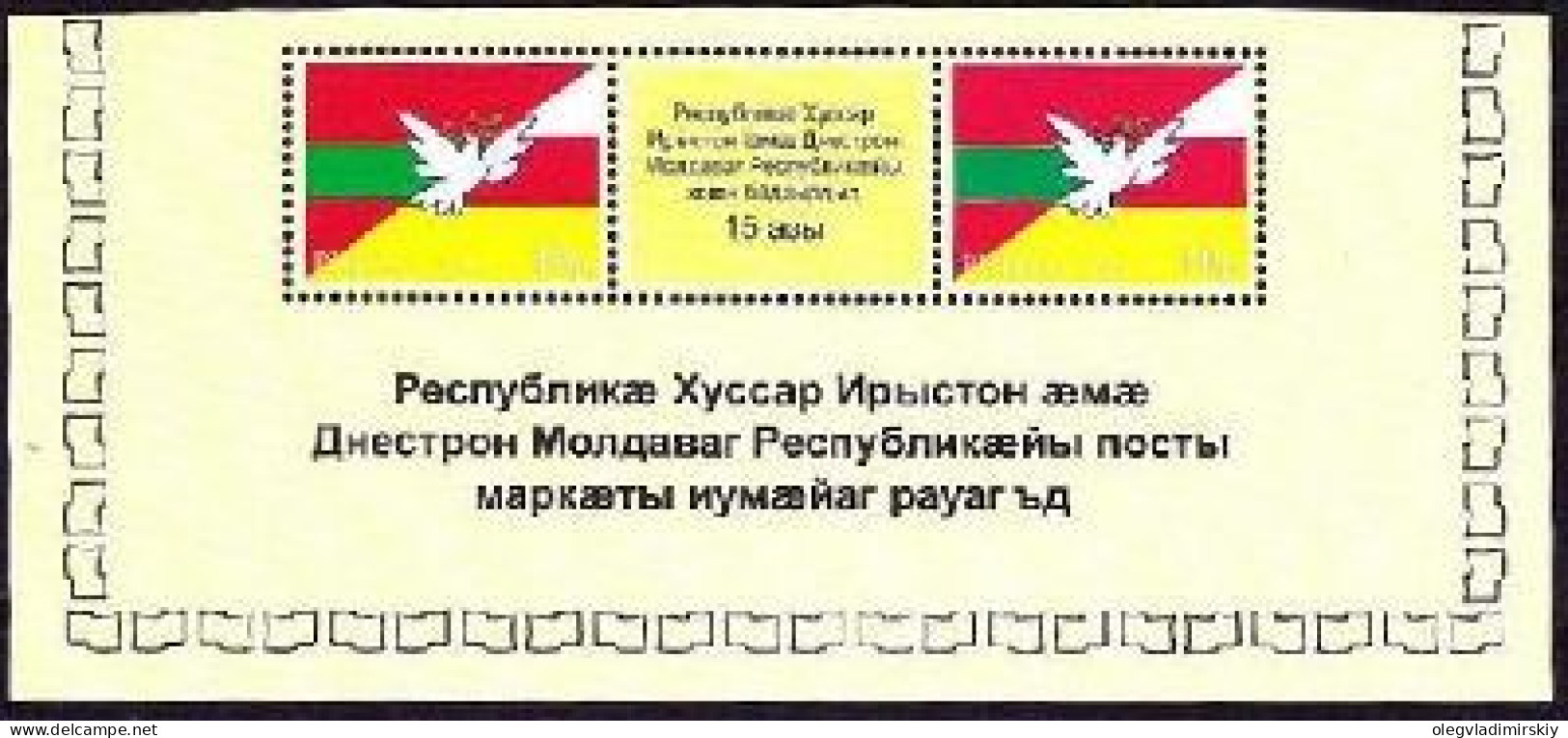 Russian Occupation Of Georgia South Ossetia 2009 15 Years Treaty Of Friendship South Ossetia And Transnistria Block MNH - Géorgie