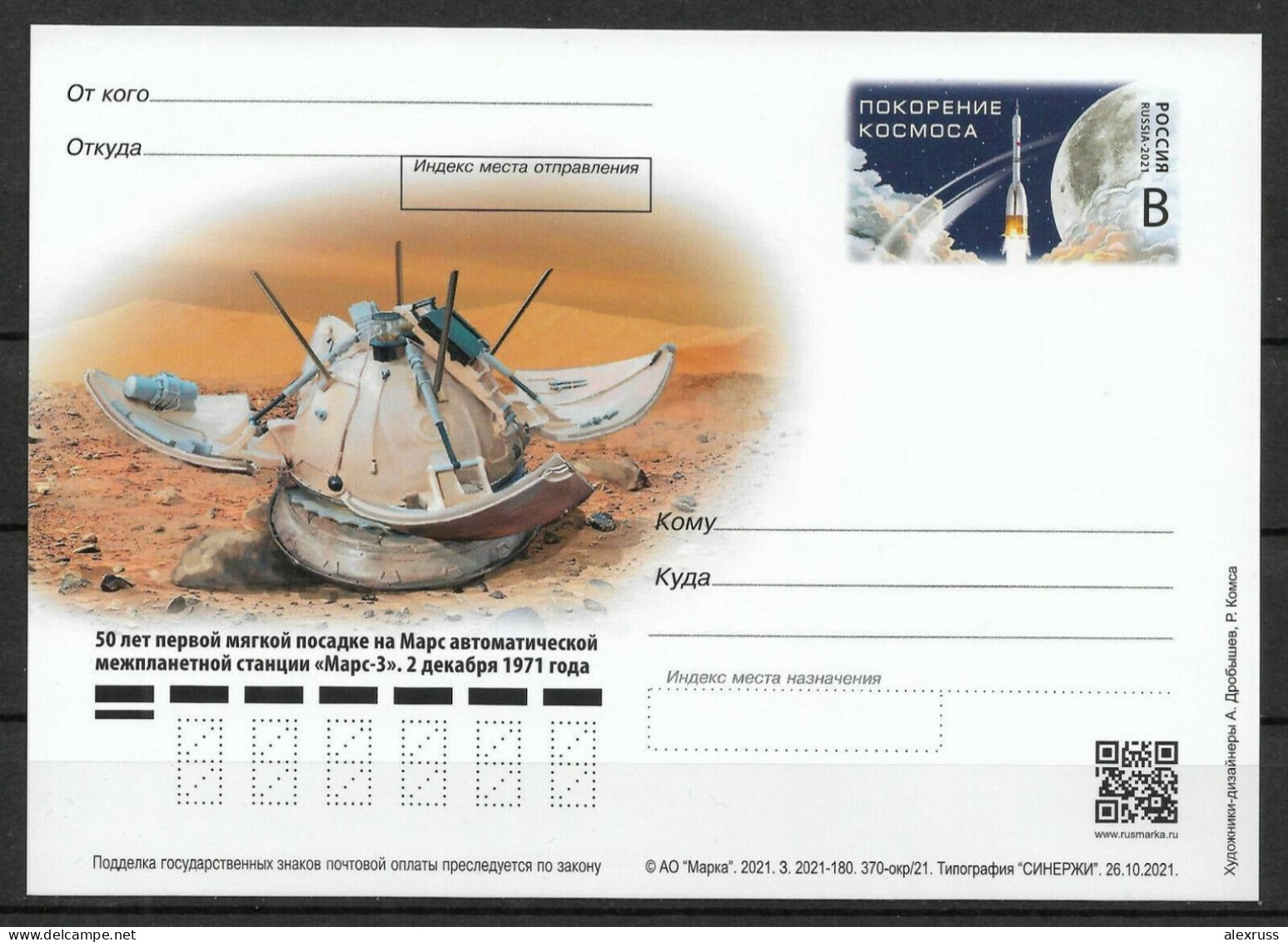 Postcard Russia 2021, Exploration Of Space Series, World's First Soft Landing On Mars 1971, NEW !! - Astronomie