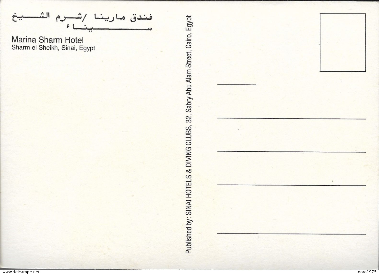 EGYPT - Sharm El-Sheikh - Marina Sharm Hotel - Unused Postcard - Sharm El Sheikh