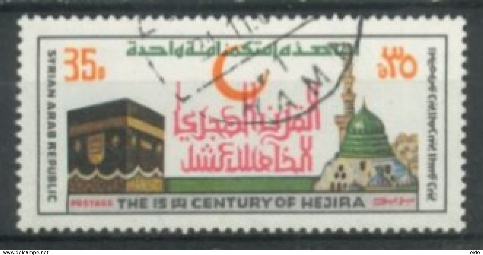 SYRIA - 1980, 1400th ANNIVERSARY OF HEGIRA STAMP, SG # 1466, USED. - Syrie