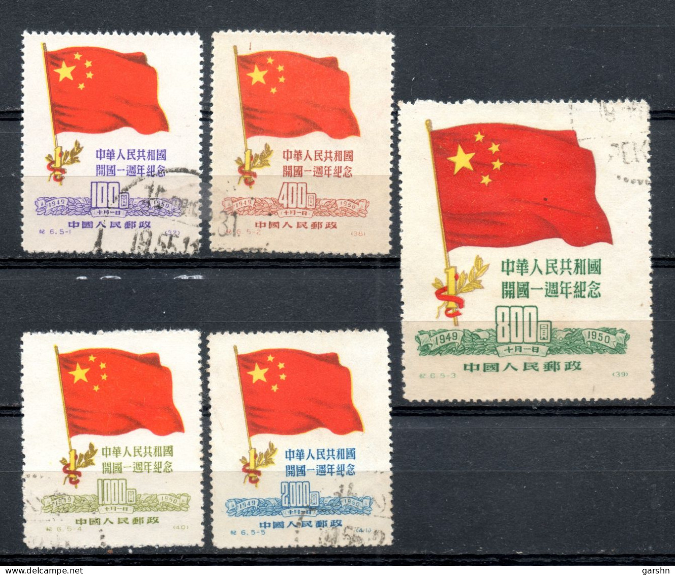 China Chine : (7062) 1950 C6(o) 1ere Anniv. De La Fondation De La RPC SG1464/8 - Usados