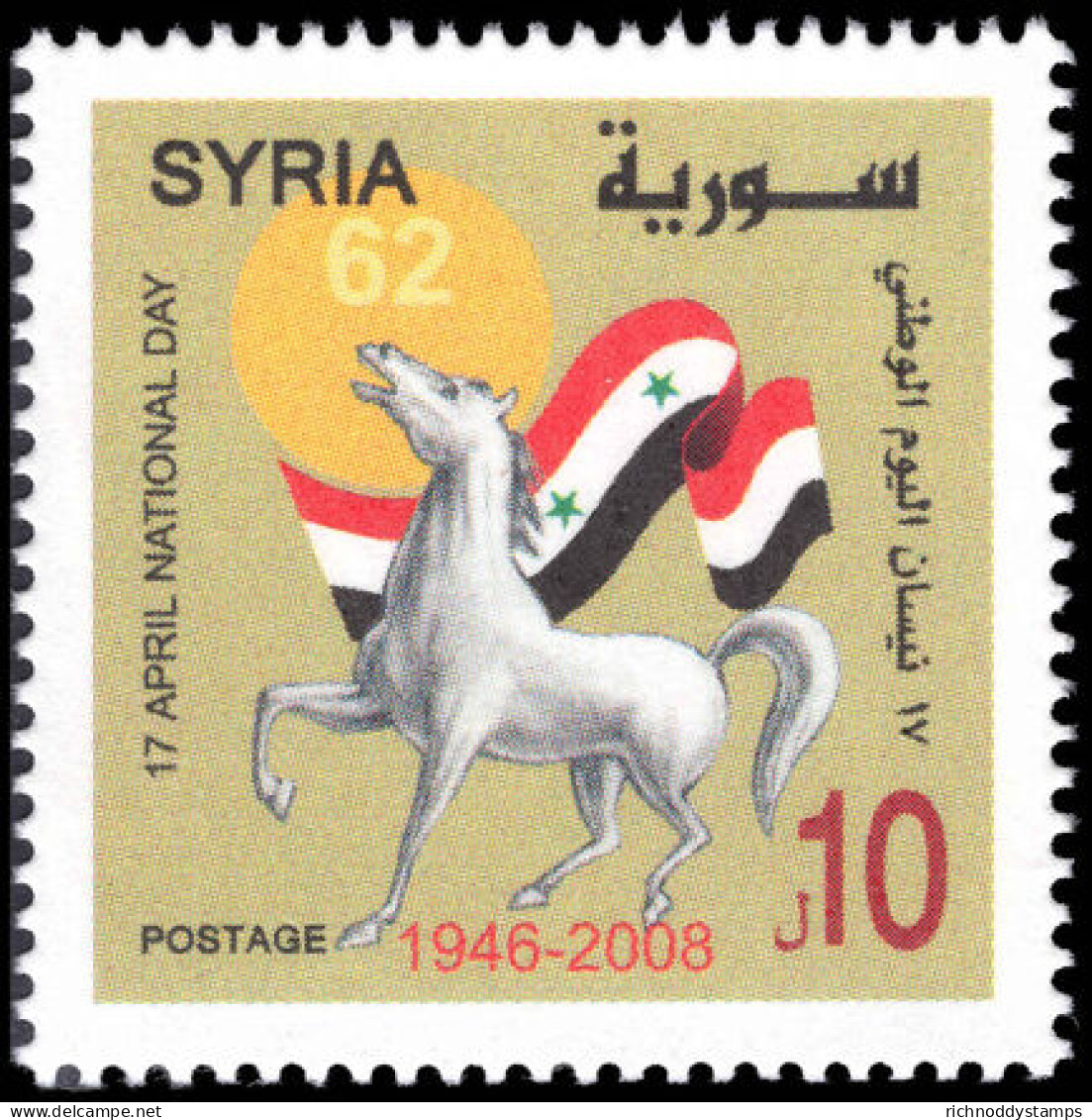 Syria 2008 62nd National Day Unmounted Mint. - Syrie