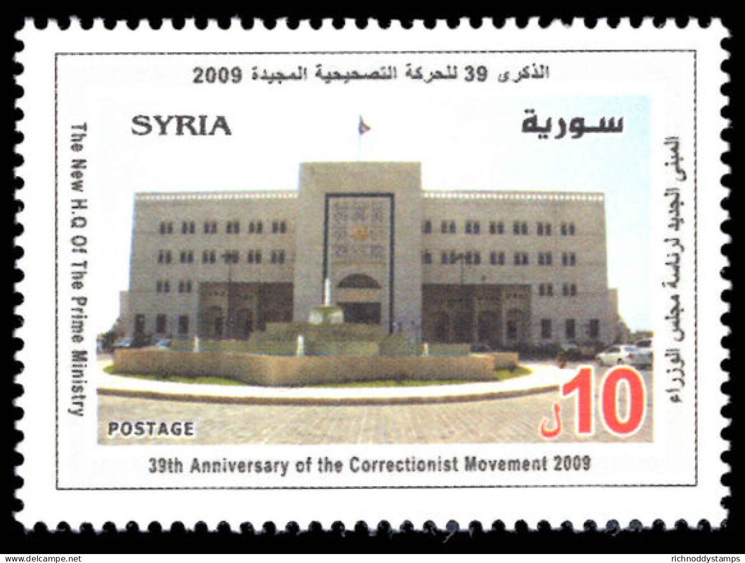 Syria 2009 39th Anniversary Of Correctionist Movement Of 16 November 1970 Unmounted Mint. - Syrie