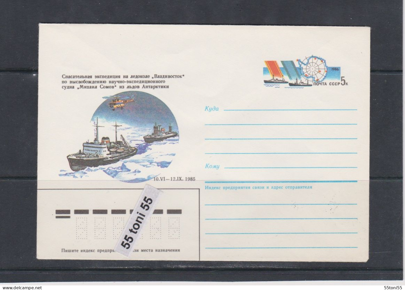 1986 "M.Somov"  Expedition To Antarctic P.Station   USSR - Other & Unclassified