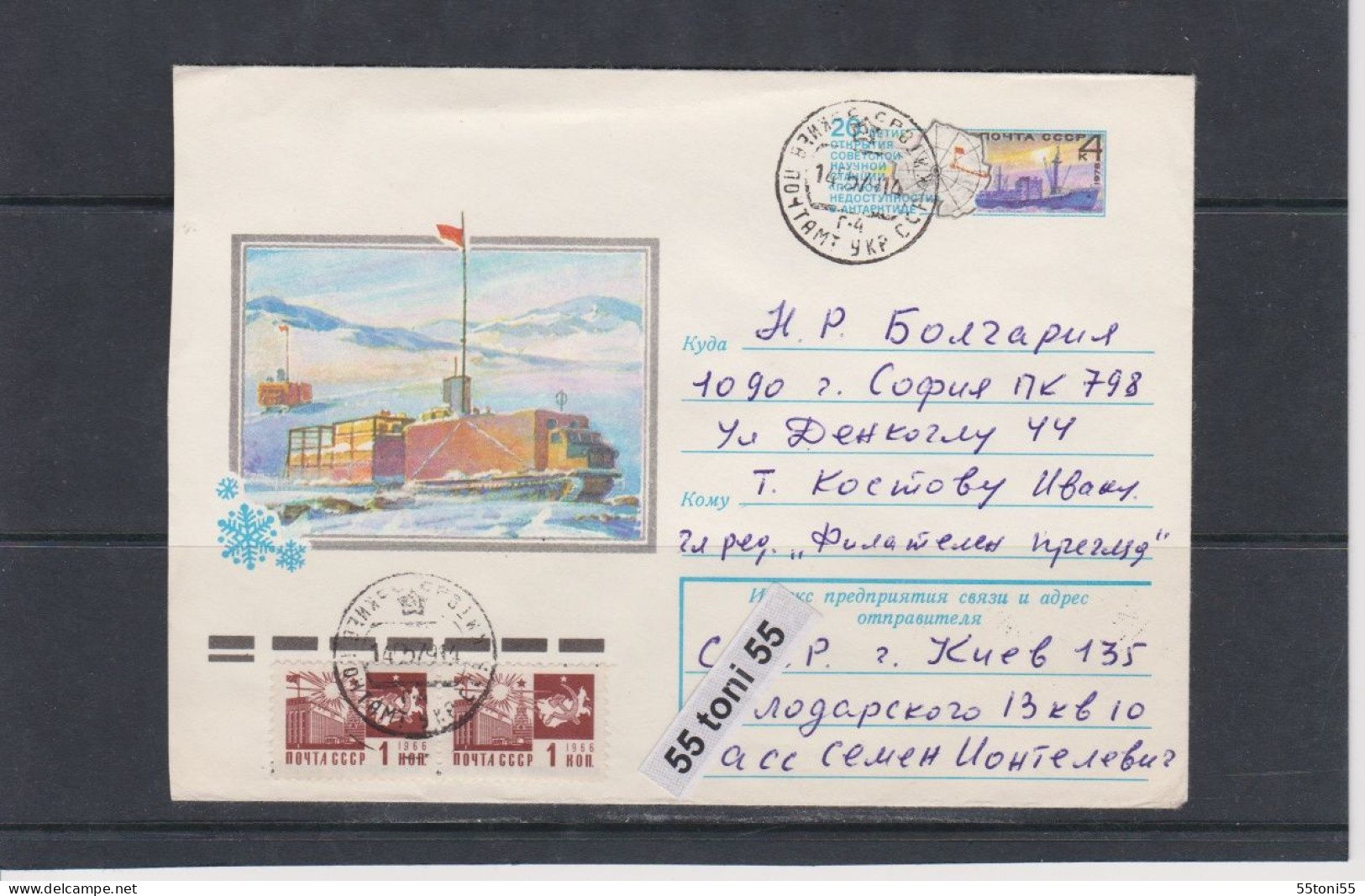 1978 The Soviet Station In Antarctica P.Station   USSR   Travel Bulgaria - Otros & Sin Clasificación