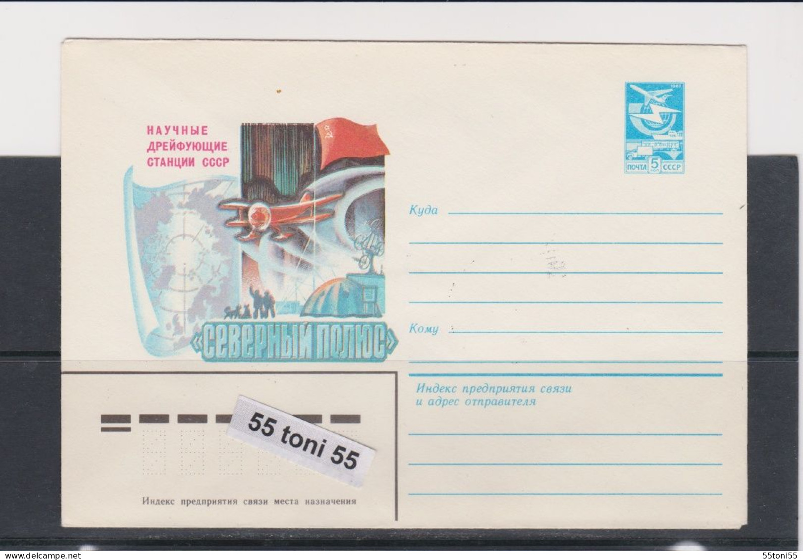 1983 ARKTIC EXPLORATION BASE NORTH POLE P.Station   USSR - Sonstige & Ohne Zuordnung