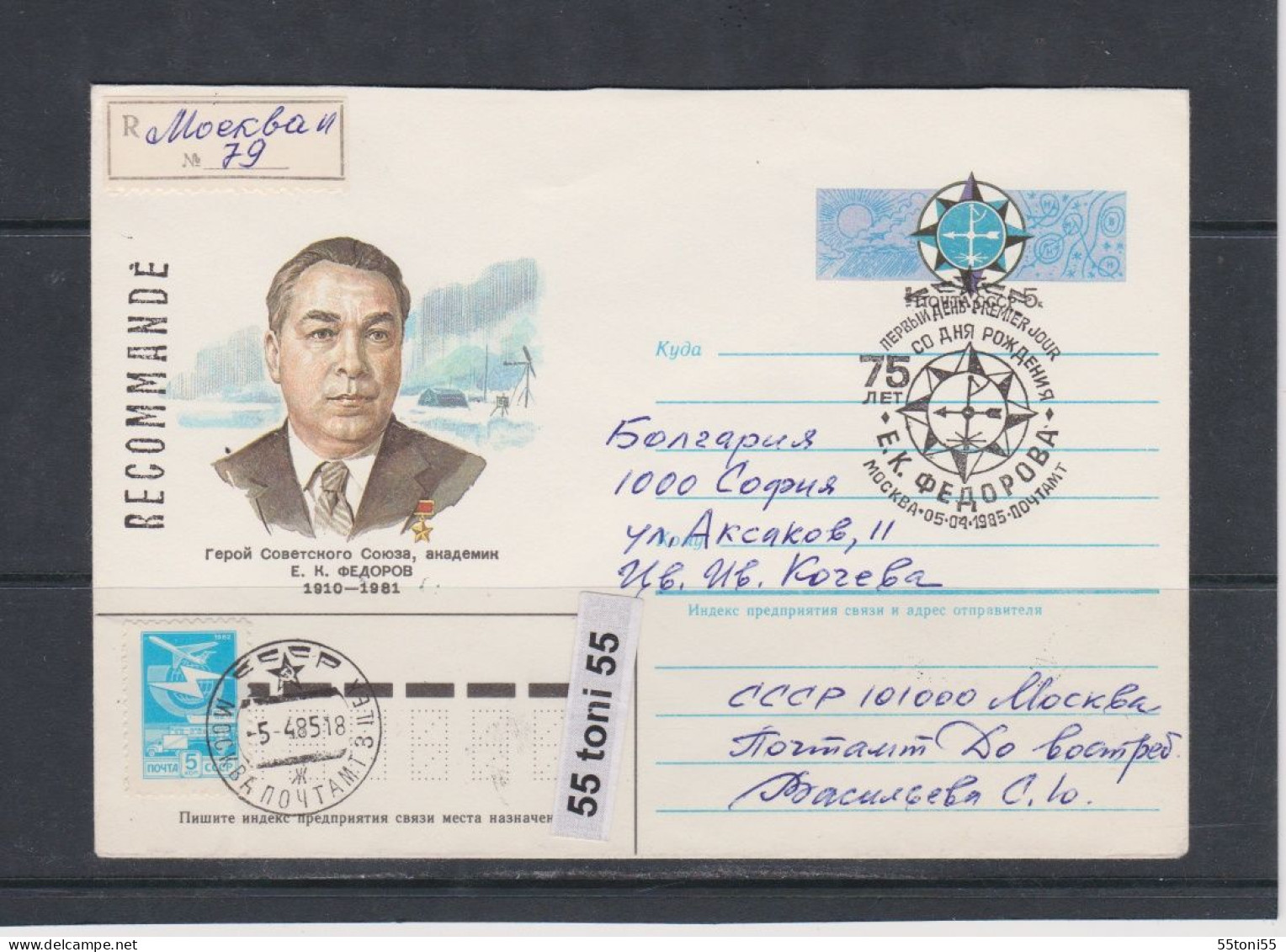 1985 Polar Explorer K Fjodorow, (1910-1981) +cancel. Special First Day  USSR   Travel Bulgaria - Other & Unclassified