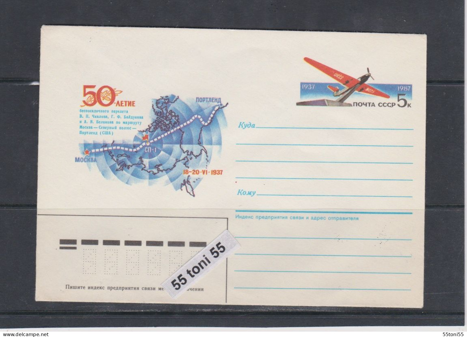 1987. Flight Moscow-North Pole- Portland (through North Pole) Postal Stationery  USSR - Otros & Sin Clasificación