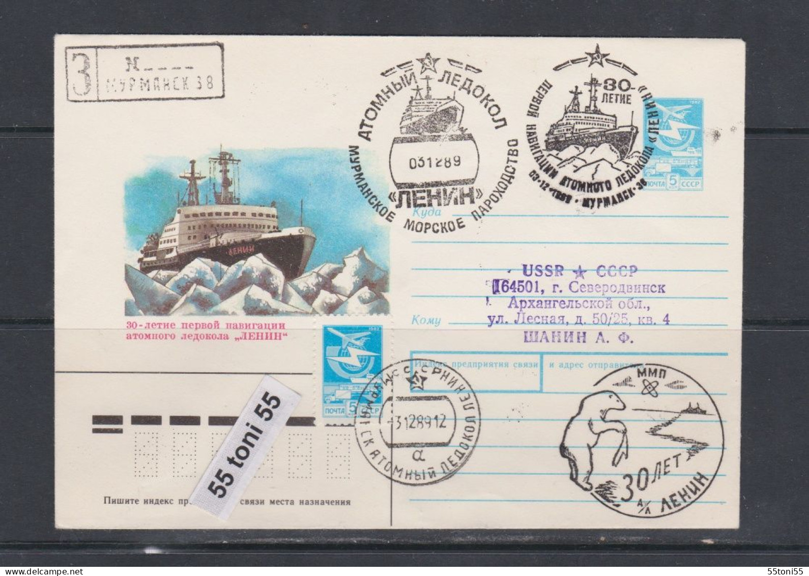 1989 SHIP LENIN NUCLEAR ICEBREAKER, Postal Stationery+cancel. Special First Day R-travel Murmansk USSR - Andere & Zonder Classificatie