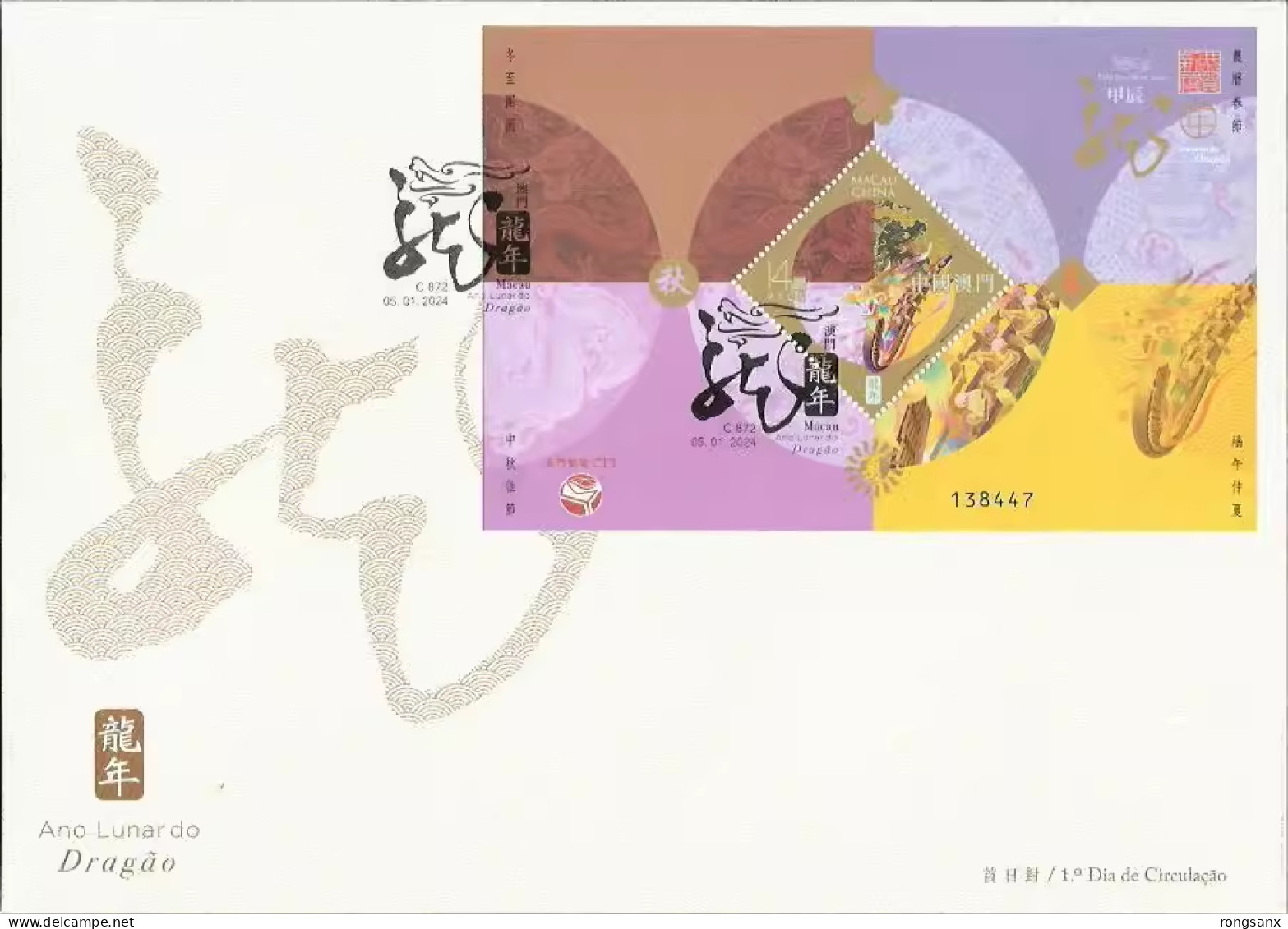 2024 MACAO/MACAU YEAR OF THE DRAGON MS FDC - FDC