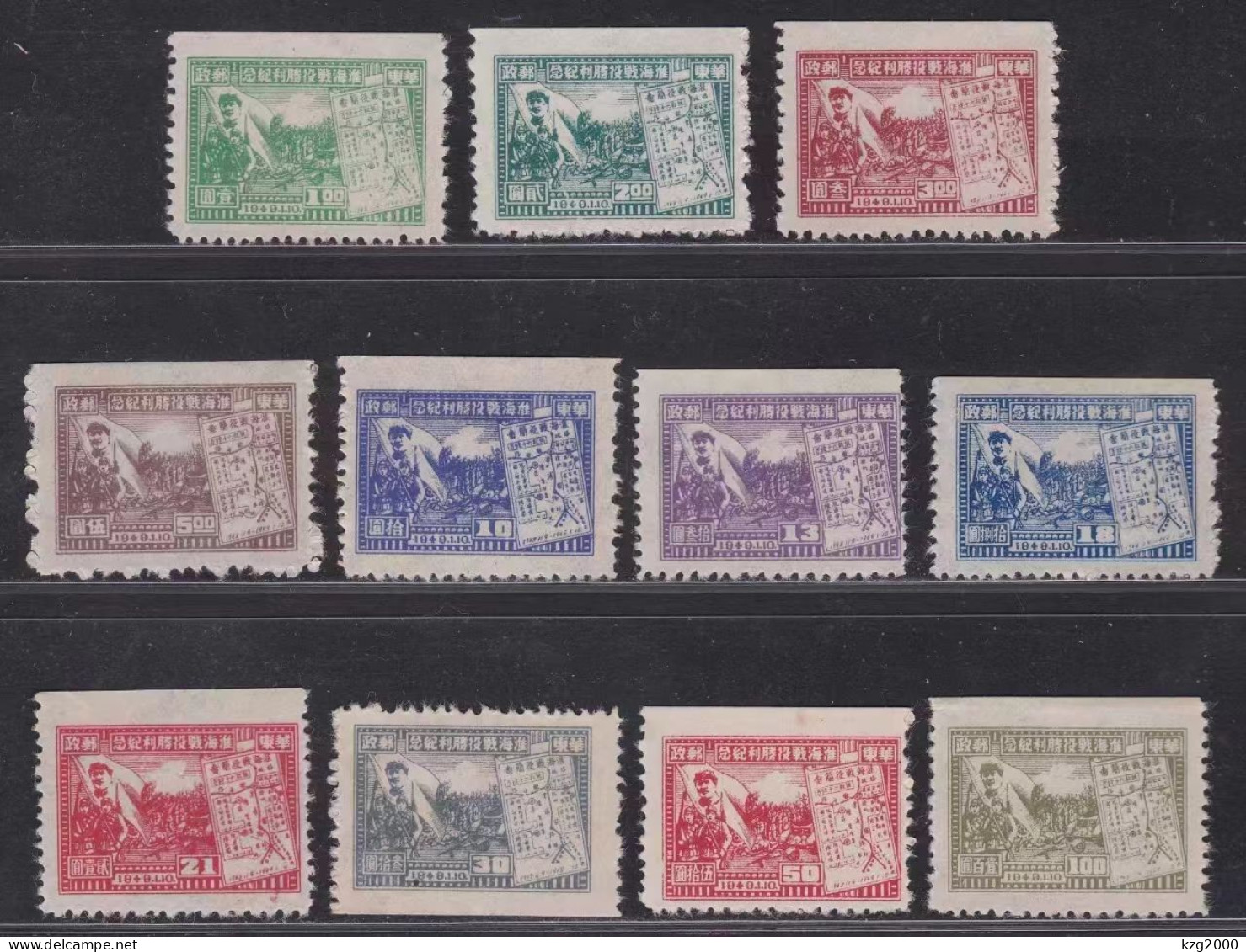 China Stamp During War Of Liberation 1949  HD  East China   Victory Of Huaihai Campaign Full Set Of 11 Stamps - China Central 1948-49