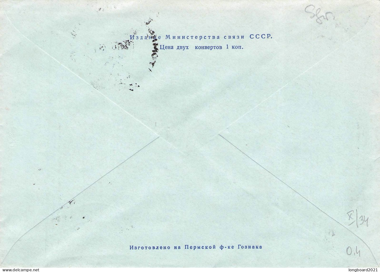 USSR - AIRMAIL 1976 ATOM ICEBRAKER / 6018 - Brieven En Documenten