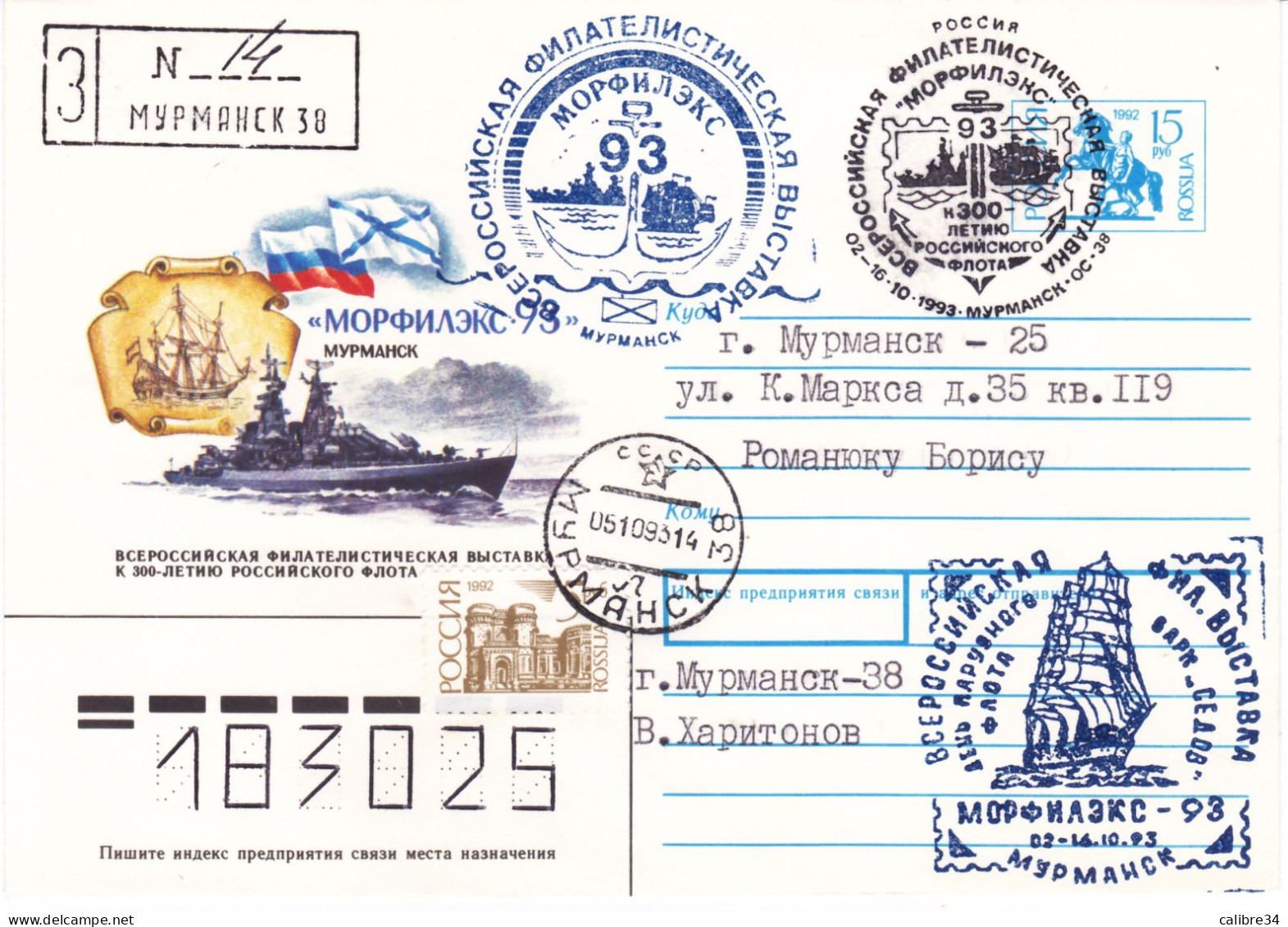 RUSSIE MORPHILEX 300 Ième Anniversaire De La Flotte Russe Mourmansk 1993 - Eventos Y Conmemoraciones