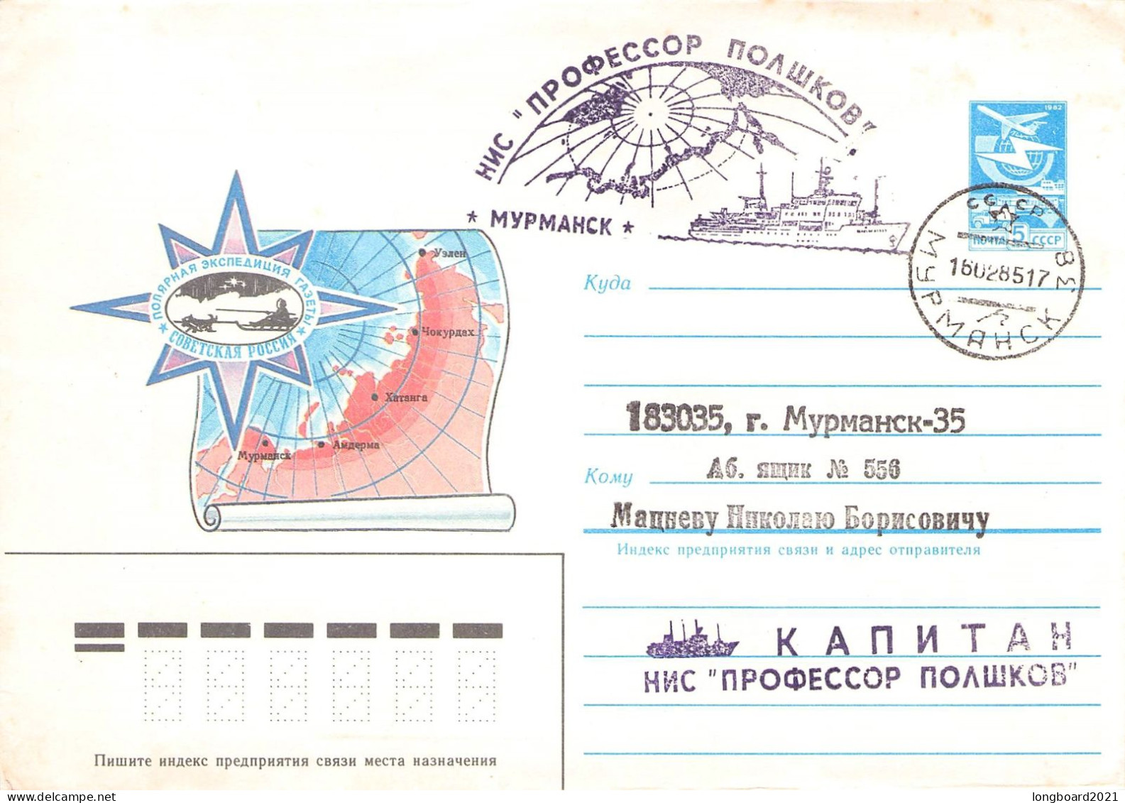 USSR - ENVELOPE 1985 POLAR / ICE BREAKER / MURMANSK / 6023 - 1980-91