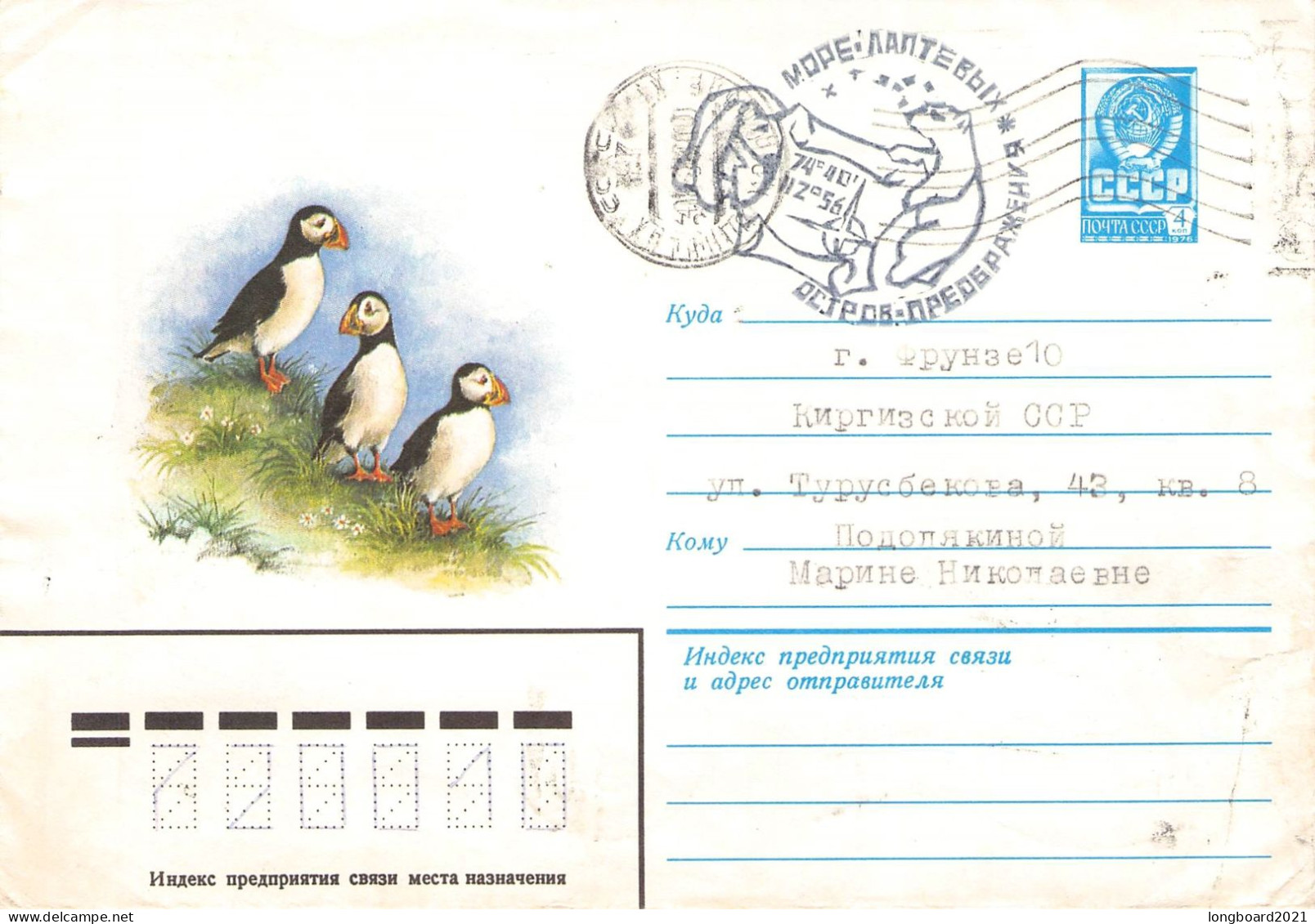 USSR - ENVELOPE 1982 POLAR / PREOBRASCHENIJA / 6025 - 1980-91