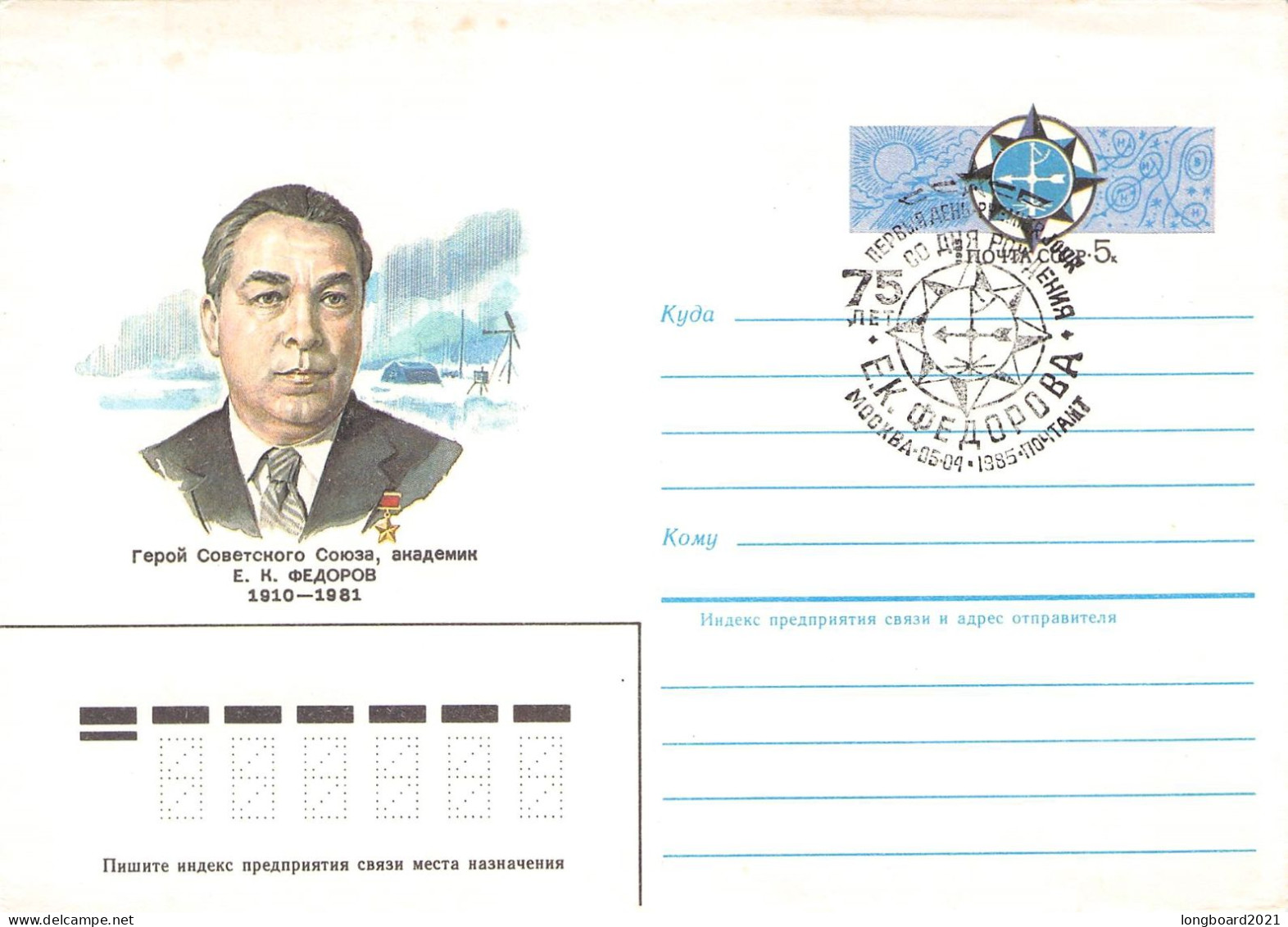 USSR - ENVELOPE 1985 POLAR FDC / 6028 - 1980-91