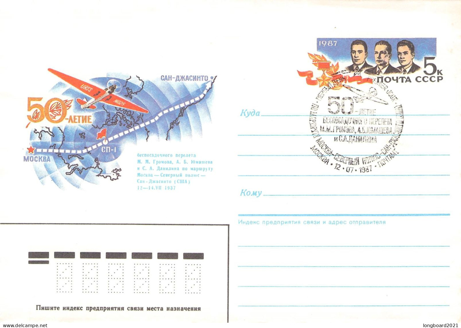 USSR - ENVELOPE 1987 POLAR Flight FDC / 6029 - 1980-91