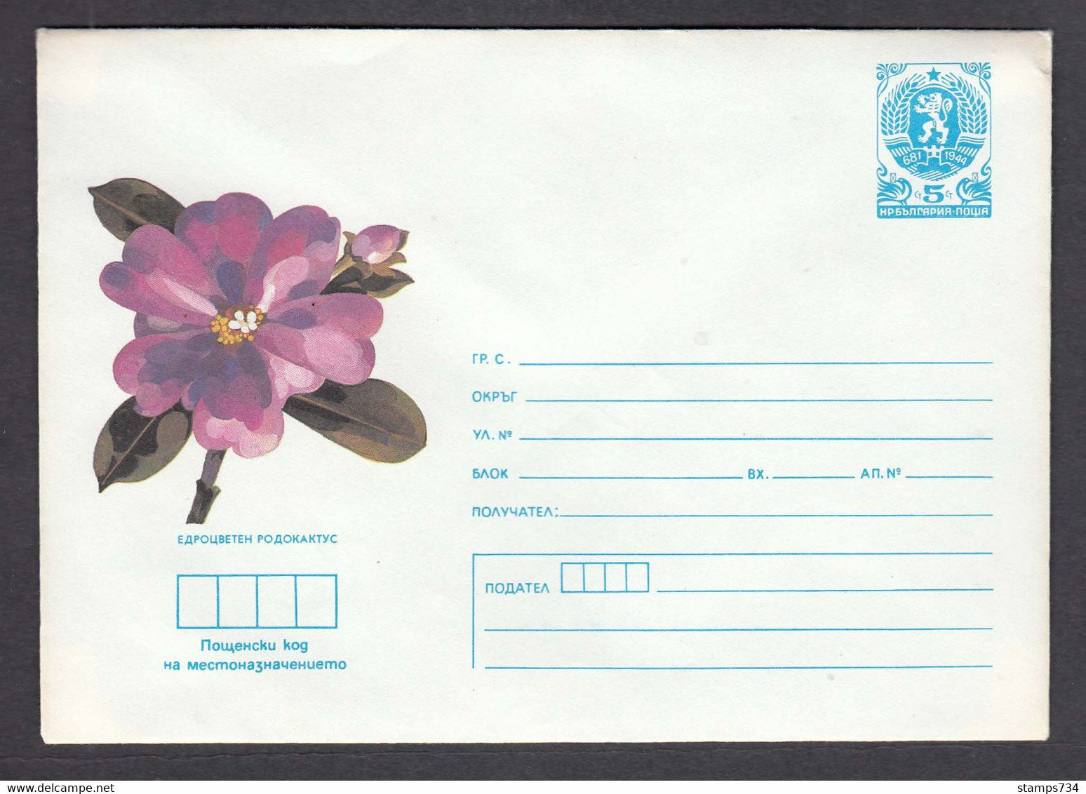 PS 887/1987 - Mint, Flower: Large-flowered Rhodocactus, Post. Stationery - Bulgaria - Enveloppes
