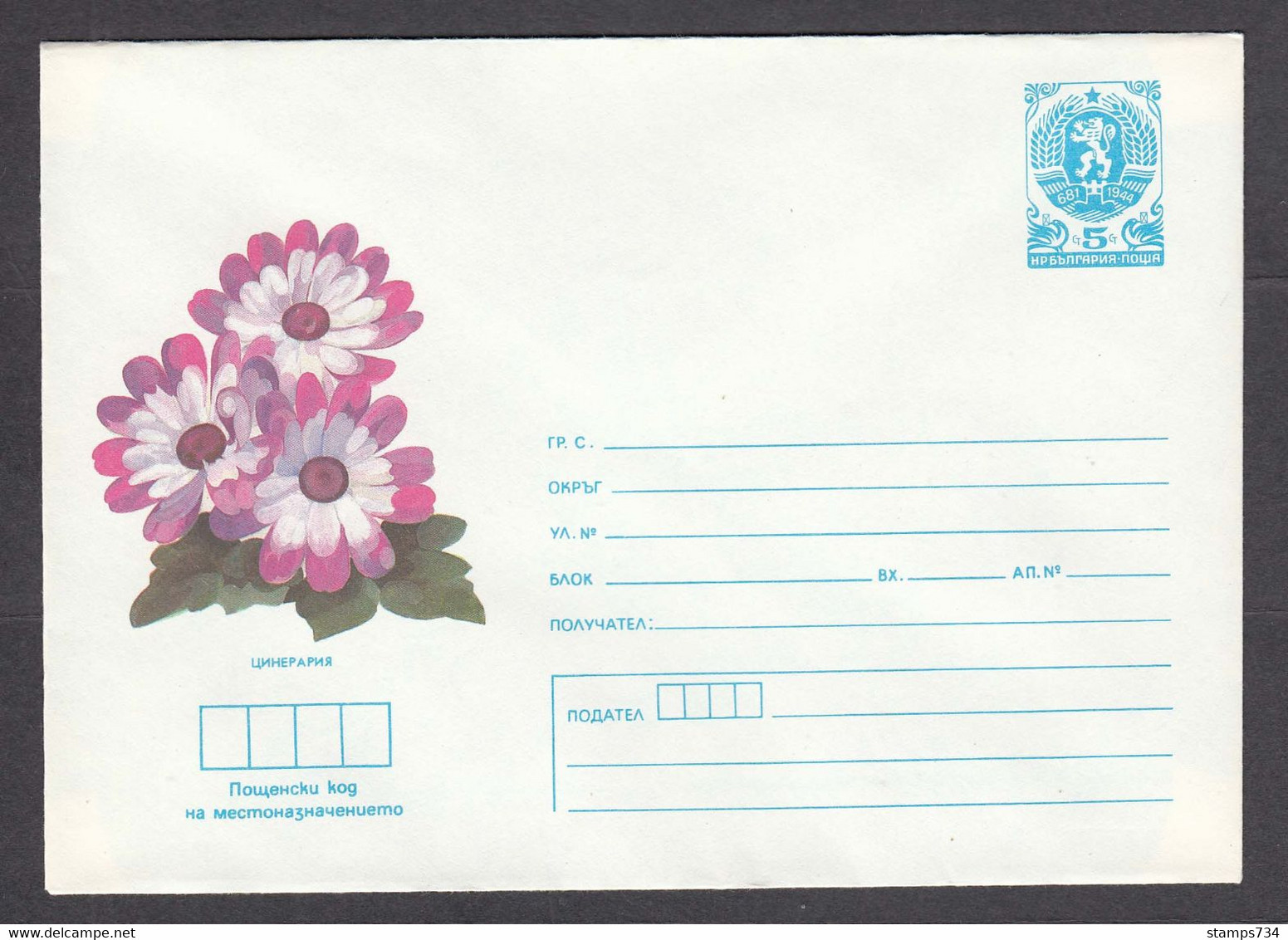 PS 886/1987 - Mint, Flower: Cineraria, Post. Stationery - Bulgaria - Sobres