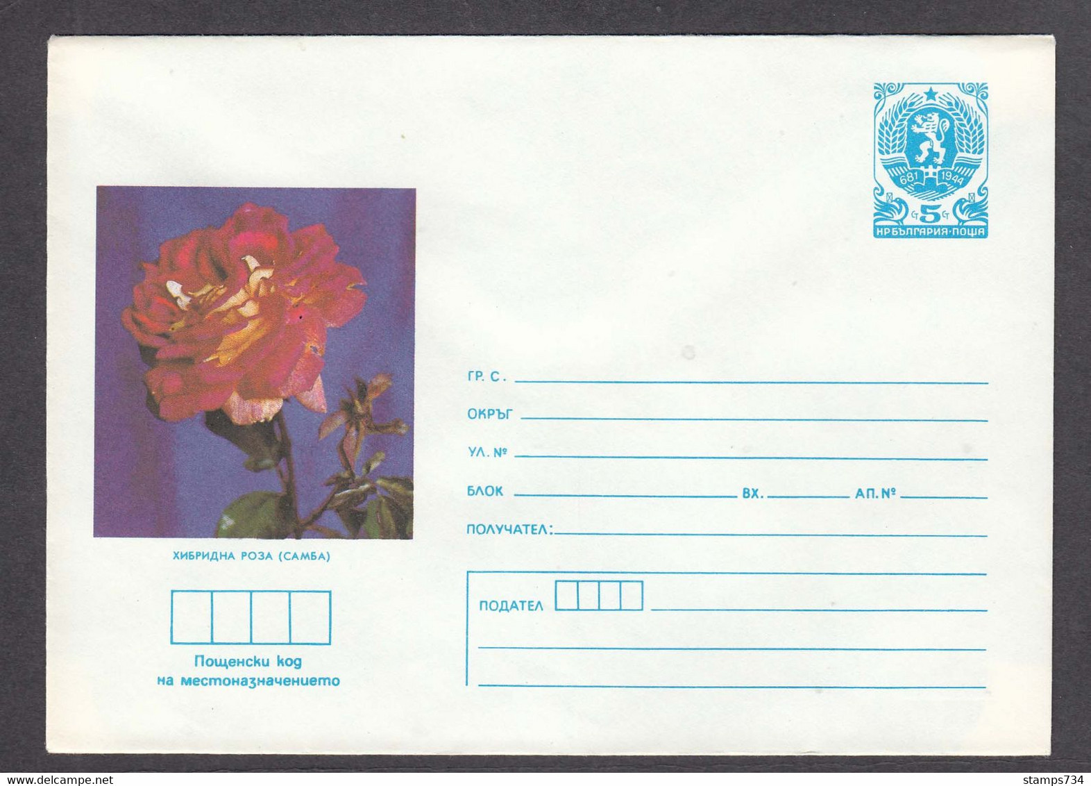 PS 875/1987 - Mint, Flower: Hybrid Rose (Samba), Post. Stationery - Bulgaria - Buste