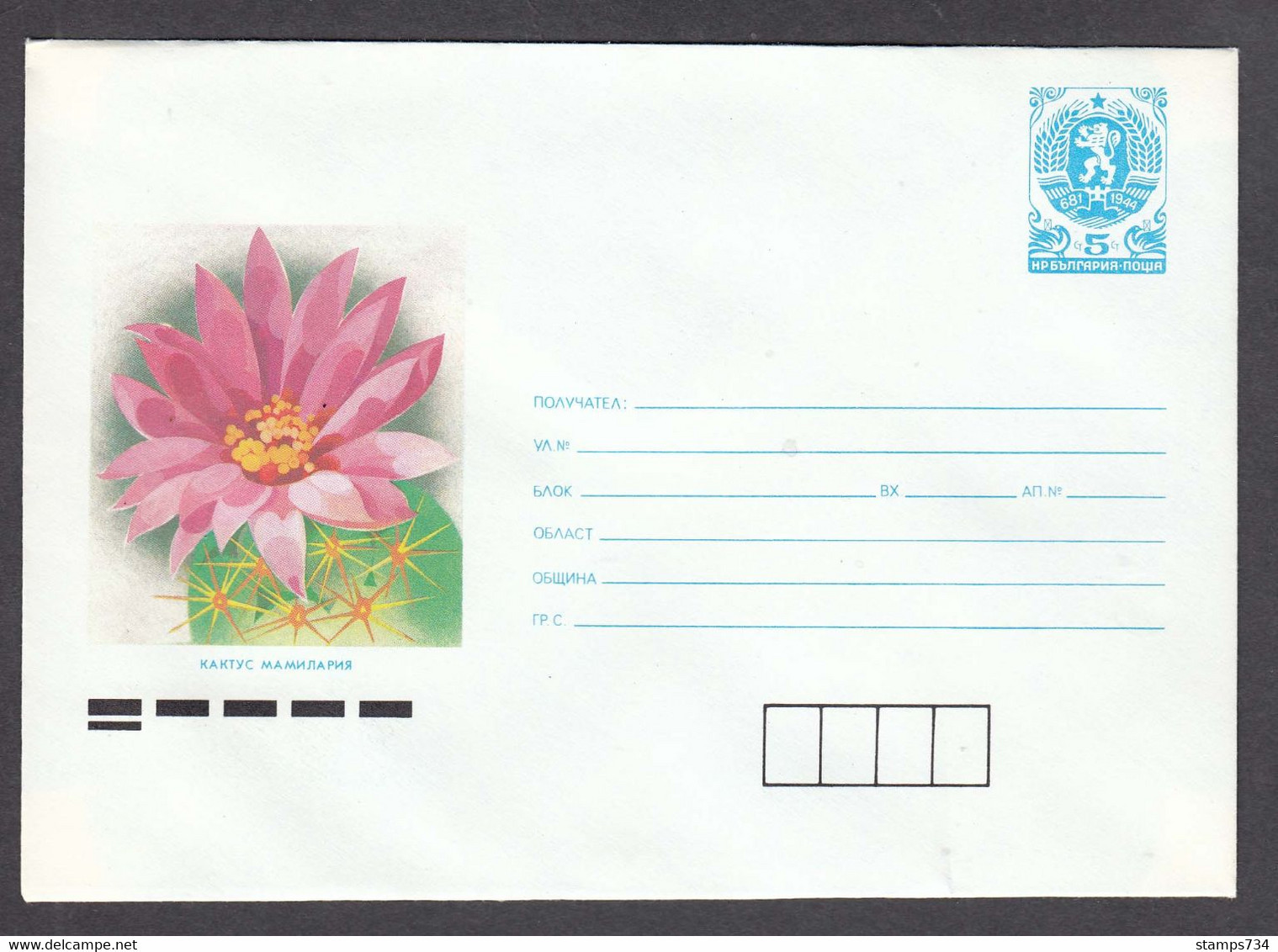 PS 959/1989 - Mint, Flower: Cactus Mamilaria, Post. Stationery - Bulgaria - Covers