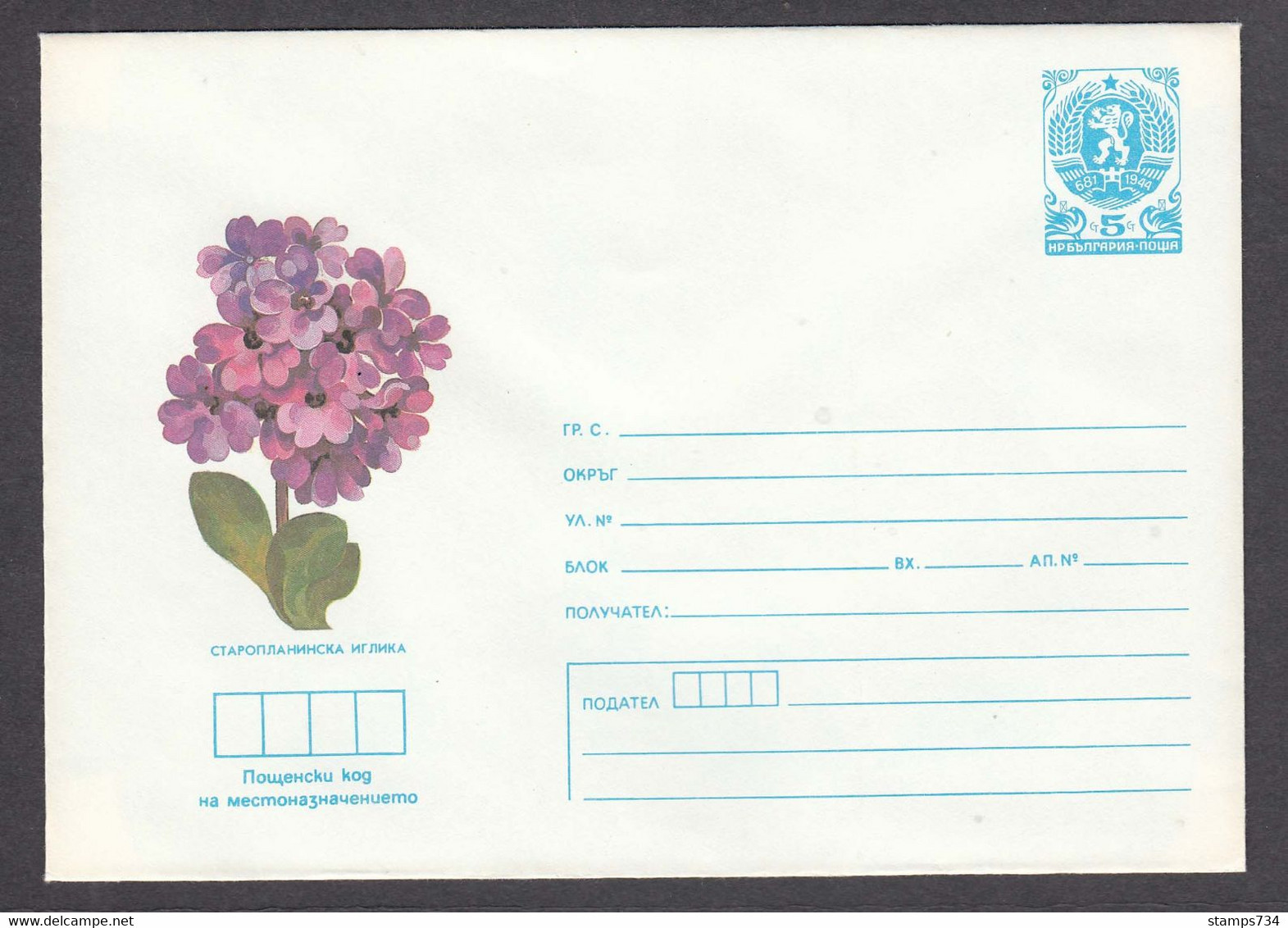 PS 885/1987 - Mint, Flower: Stara Planina Primrose, Post. Stationery - Bulgaria - Covers