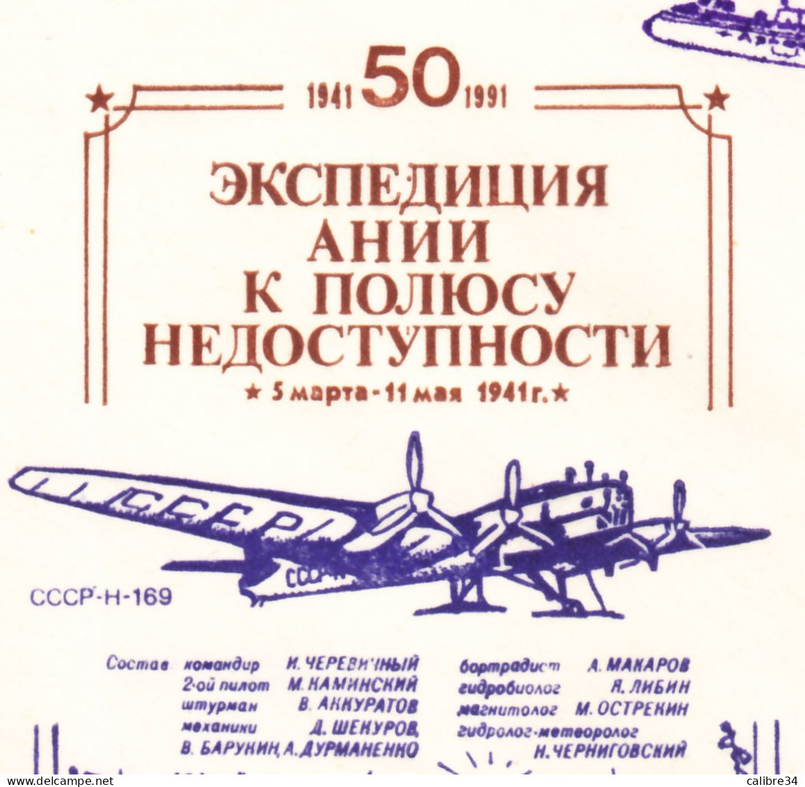 URSS Commémoration Expédition Au Pole Nord Mars Mai 1941 (1991 Léningrad) - Eventos Y Conmemoraciones