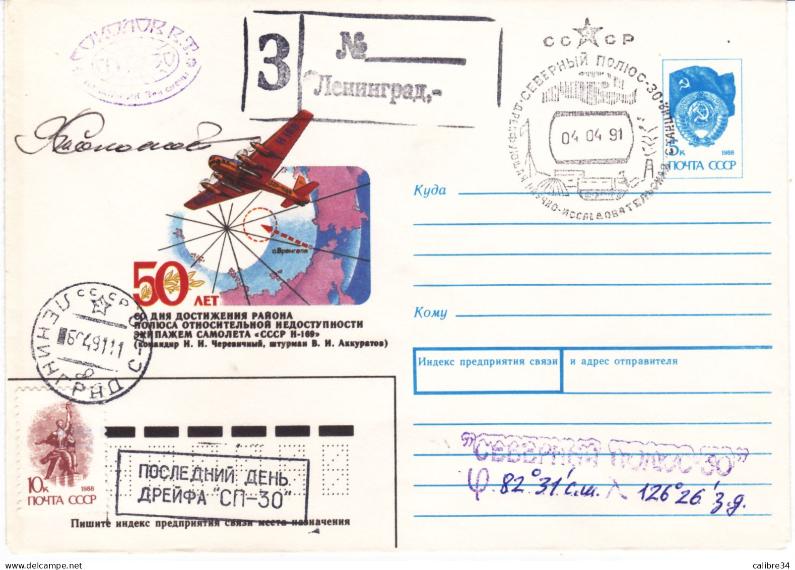 URSS Equipage De L'avion URSS N 169 Commandant Cherevichny Et Navigateur Neatatov  1991 Signée - Vols Polaires