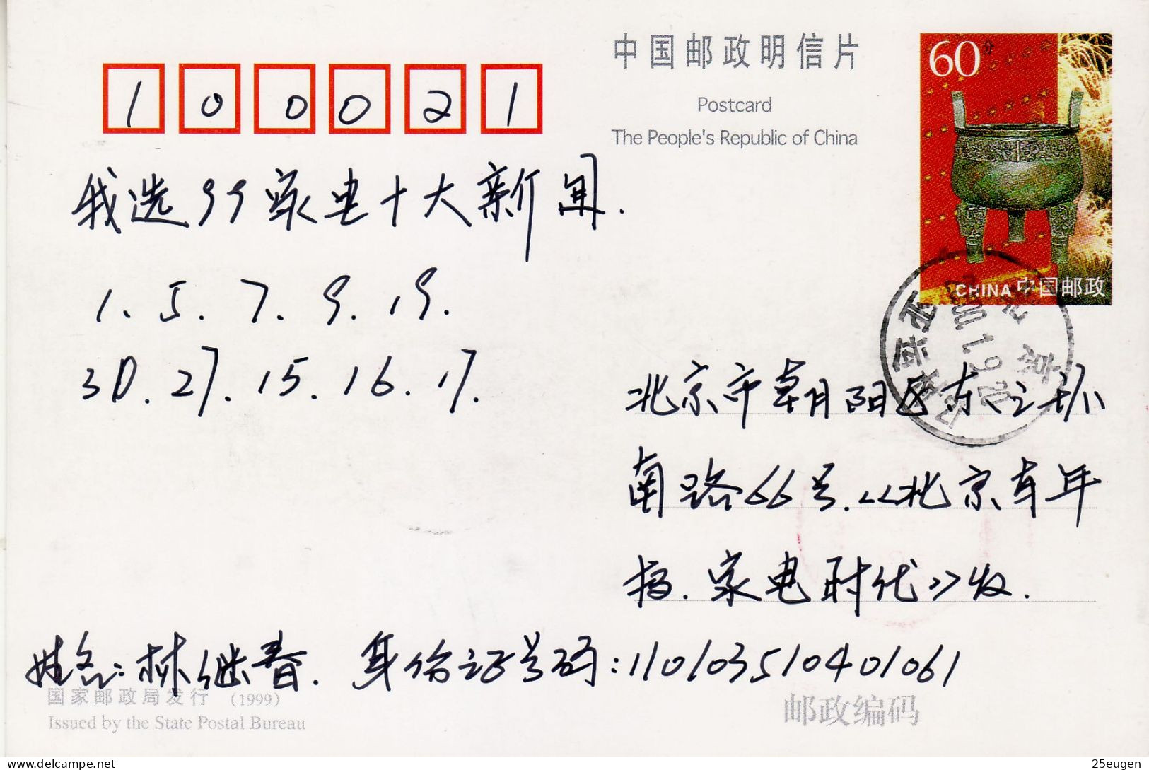 CHINA 2000 POSTCARD SENT - Briefe U. Dokumente