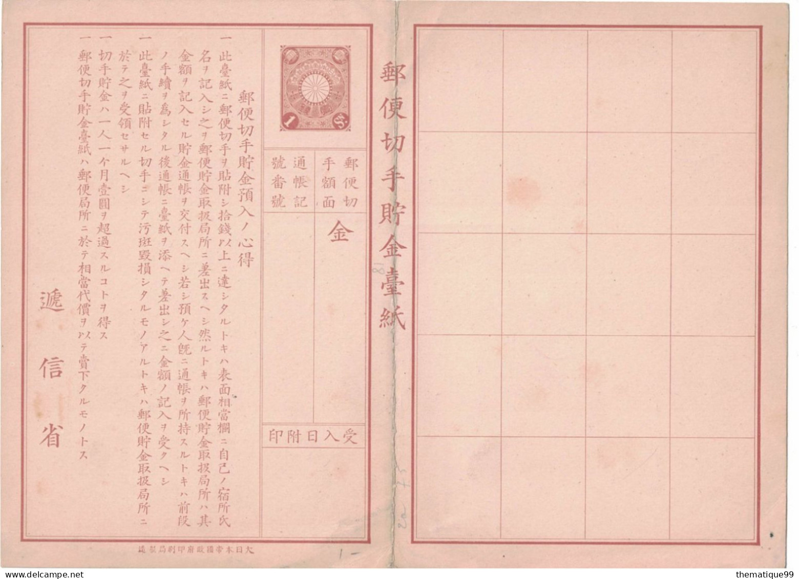 Lot De Deux Entiers Postaux D'épargne Du Japon (1899) Illustré Volcan Fleurs, Coffre Fort, Feuilles De Papier - Vulkanen
